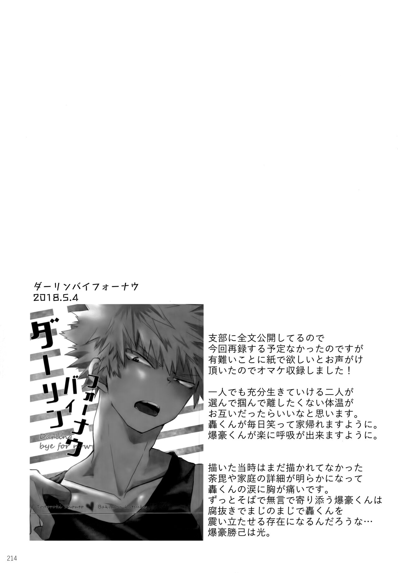 Re:Chilled TDBK 2 - Page 214