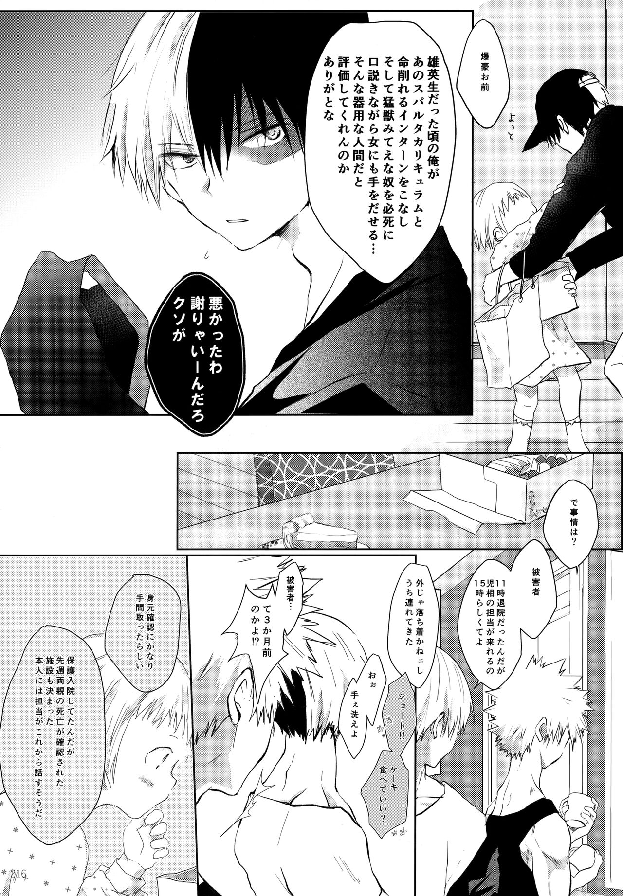 Re:Chilled TDBK 2 - Page 216