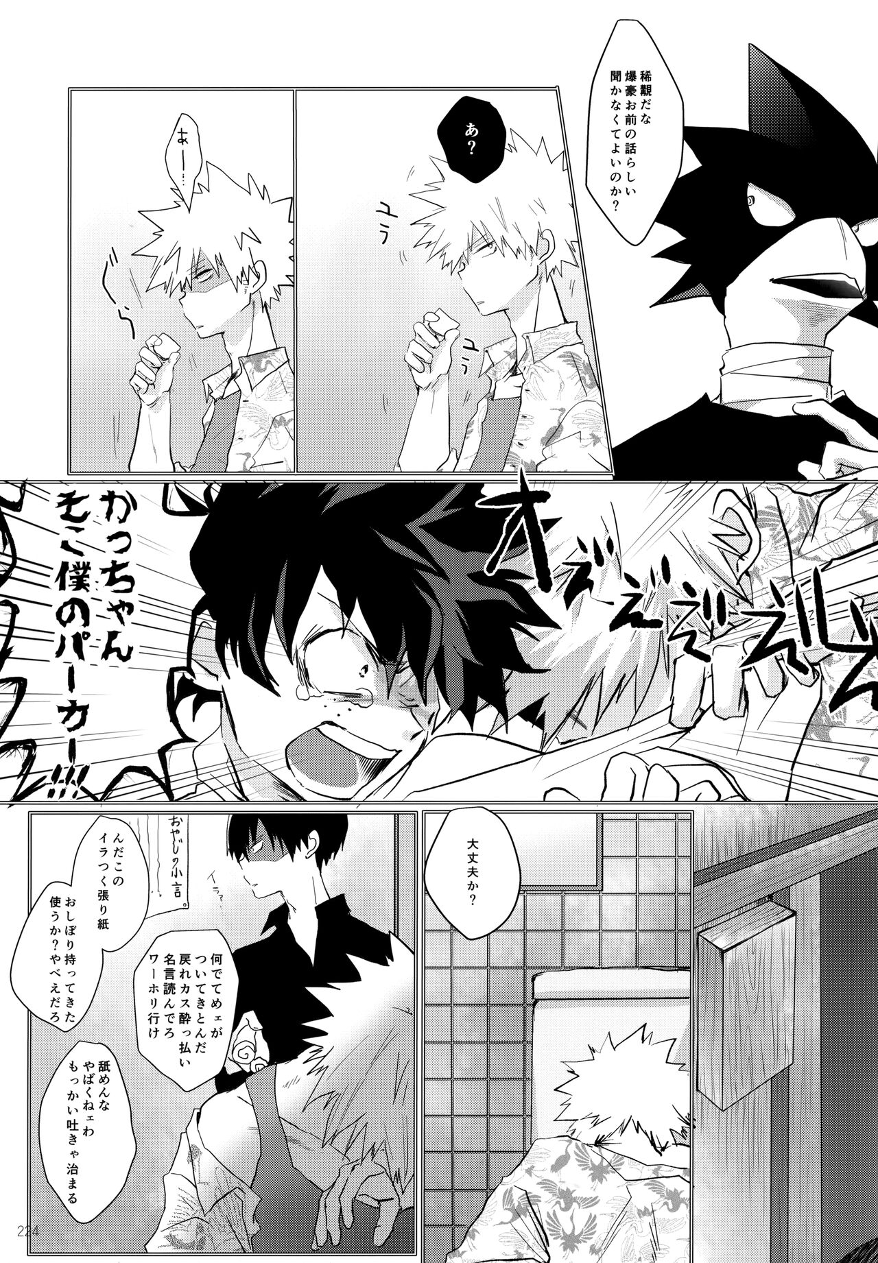 Re:Chilled TDBK 2 - Page 224