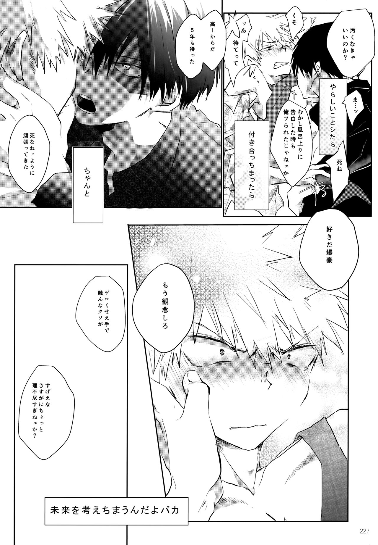 Re:Chilled TDBK 2 - Page 227