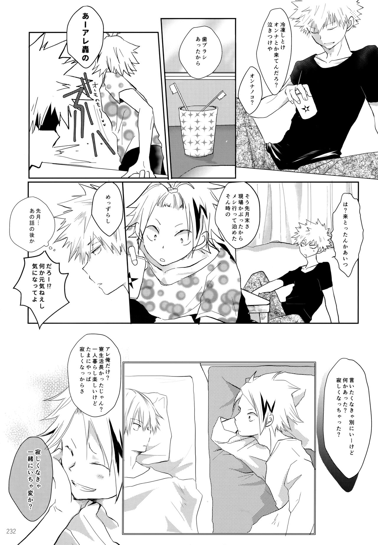 Re:Chilled TDBK 2 - Page 232