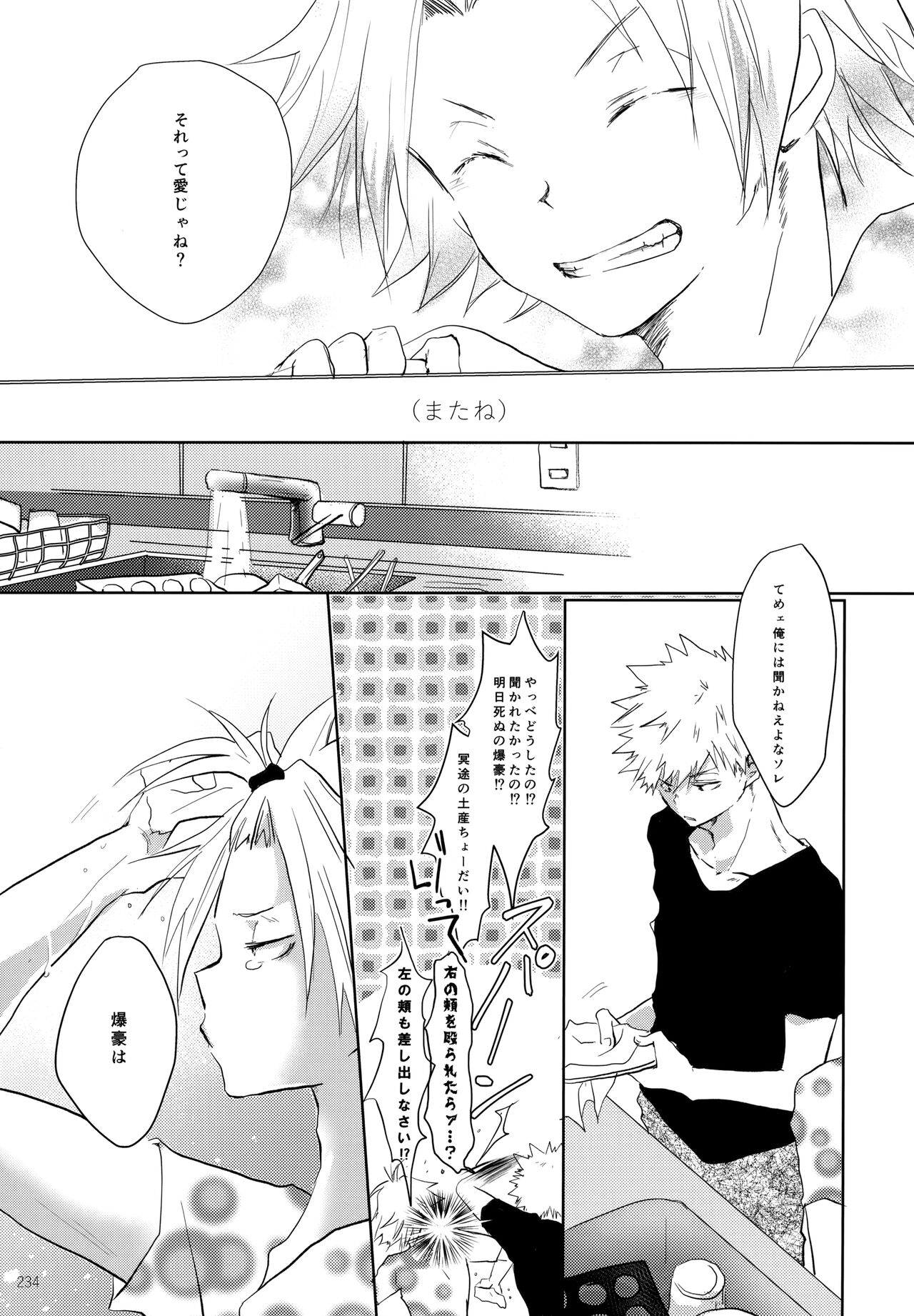 Re:Chilled TDBK 2 - Page 234