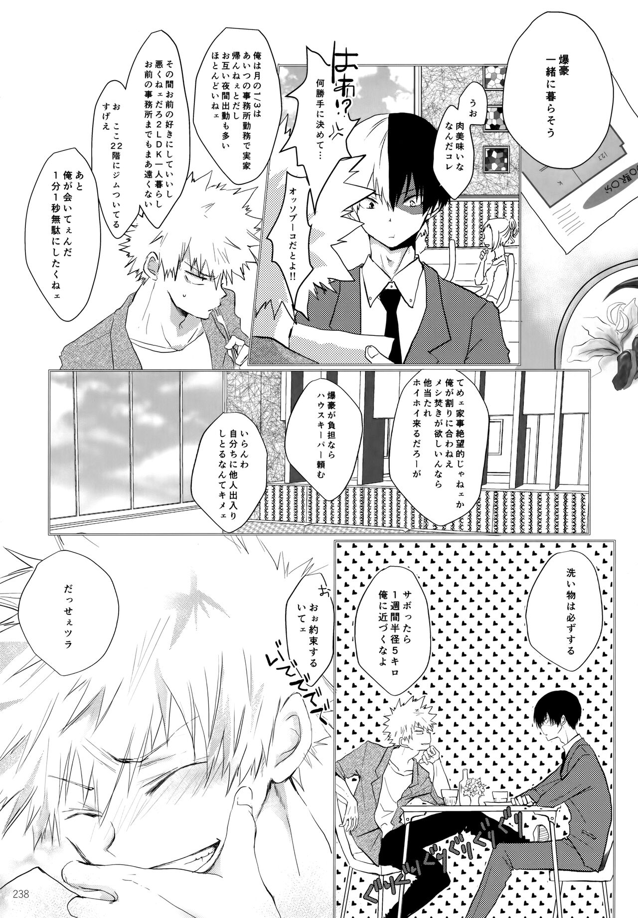 Re:Chilled TDBK 2 - Page 238