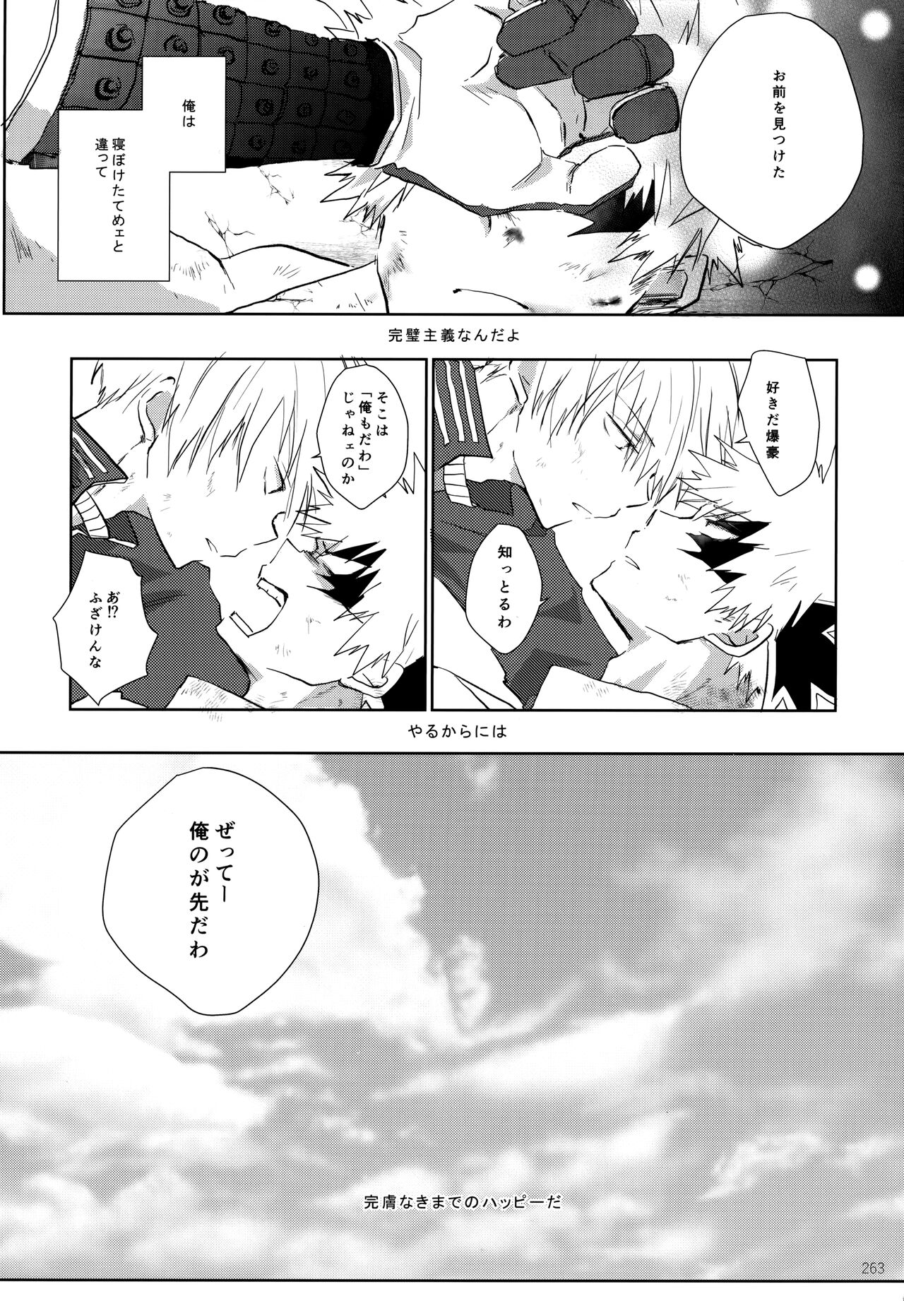 Re:Chilled TDBK 2 - Page 263