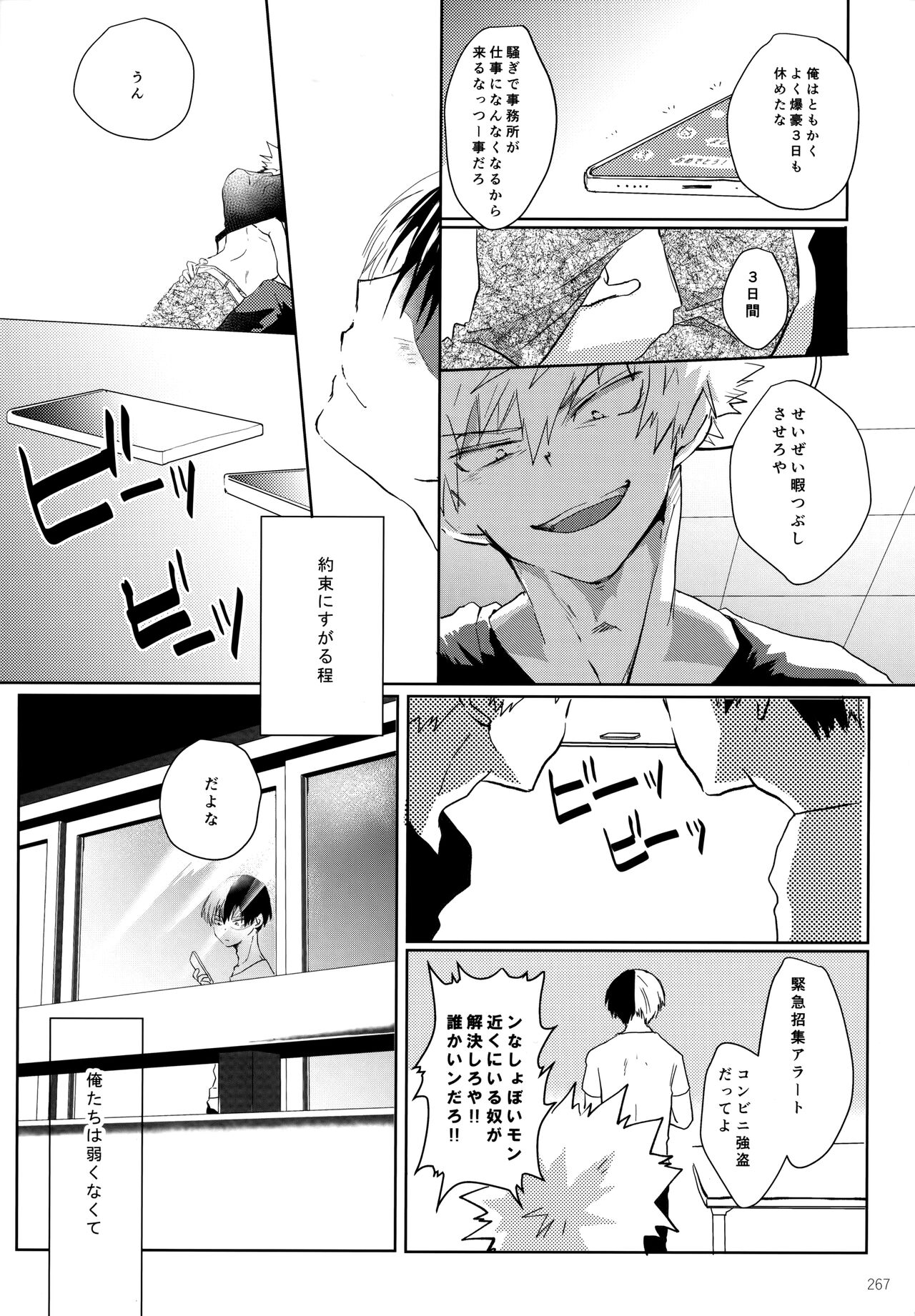Re:Chilled TDBK 2 - Page 267
