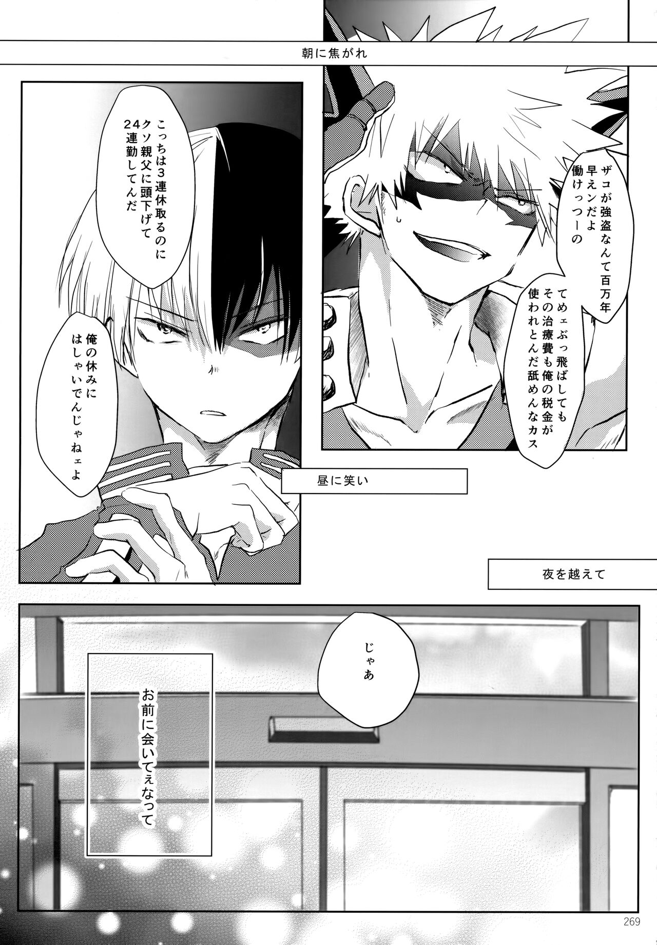 Re:Chilled TDBK 2 - Page 269
