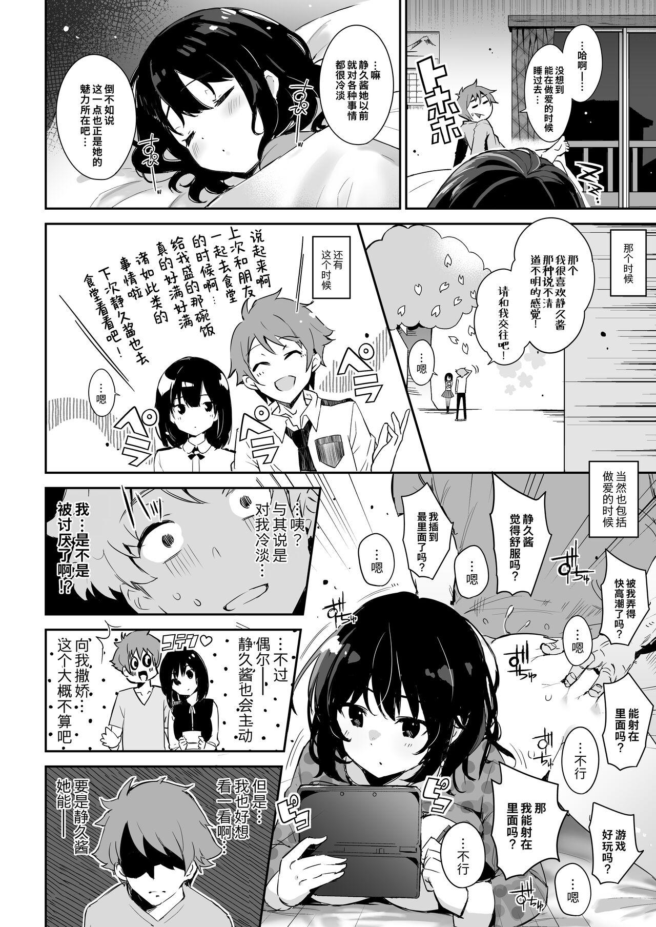 Shizuku-chan - Page 4