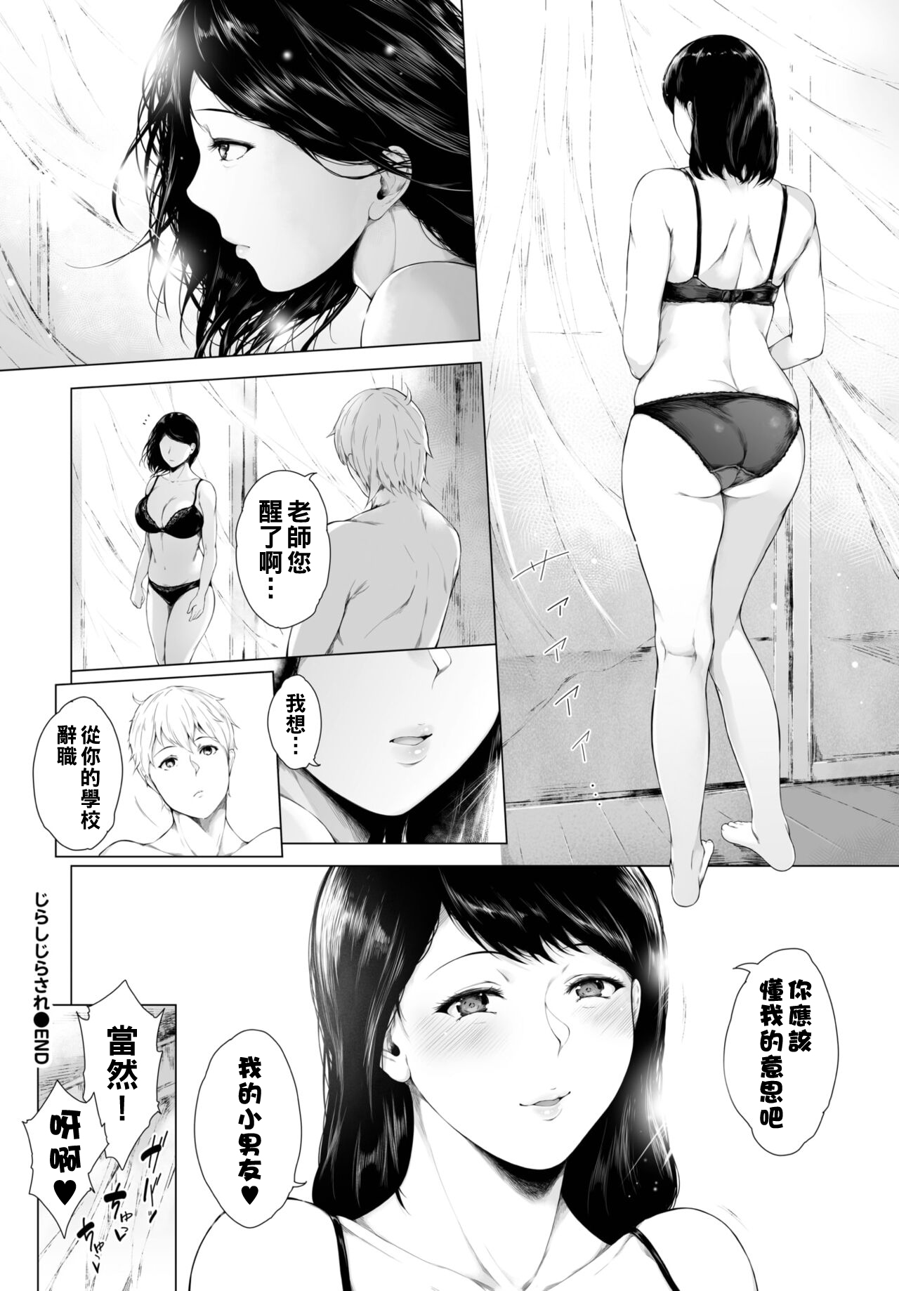 Jirashi Jirasare - Page 22