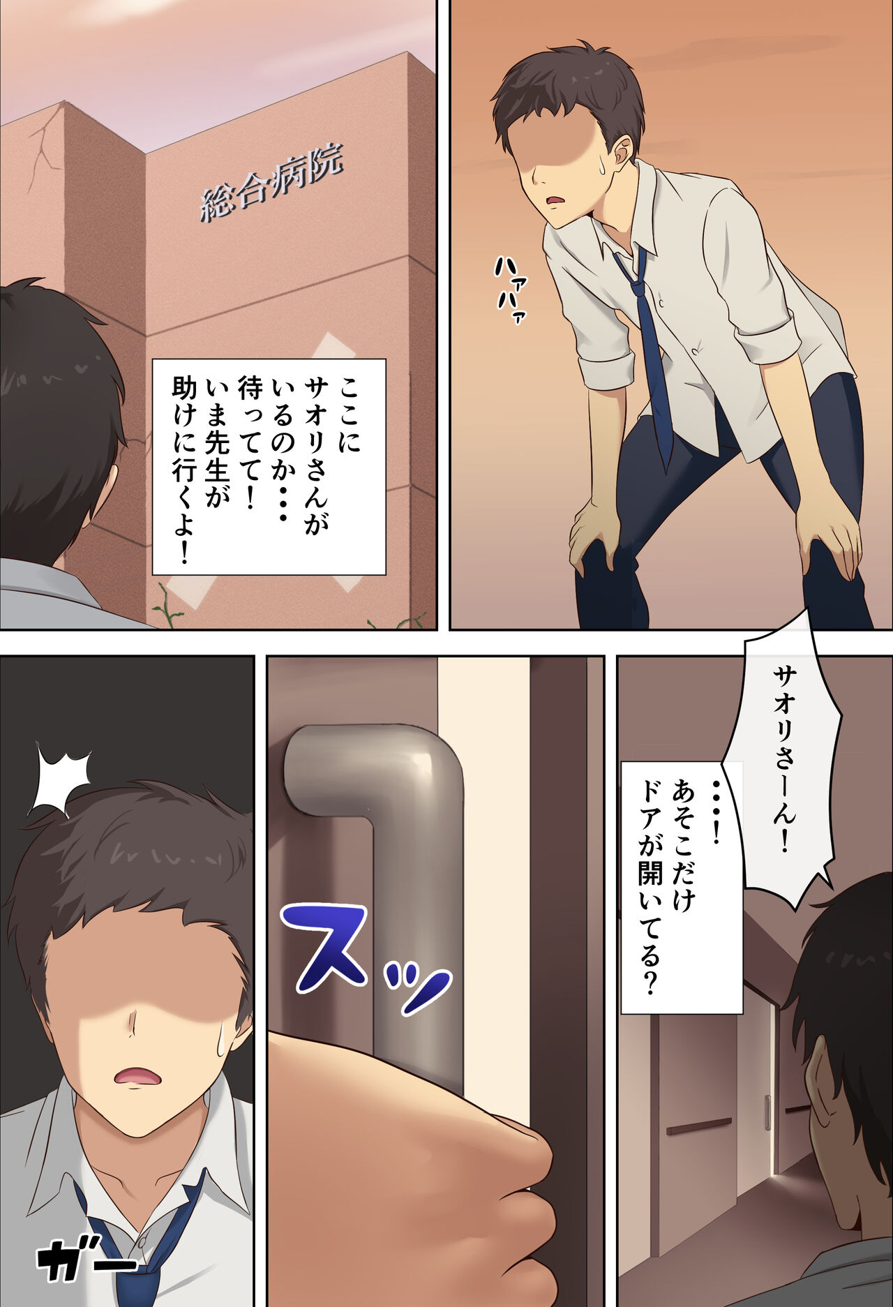 Saori Joumae - Page 10
