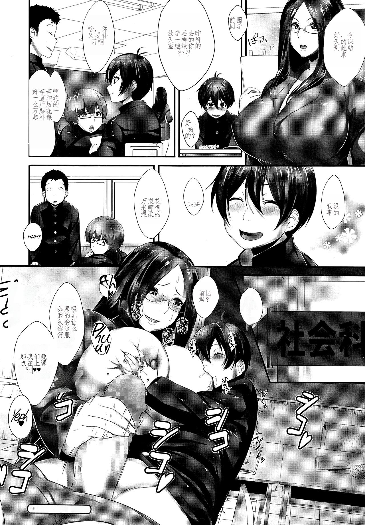 Yawaraka-Sensei - Page 20