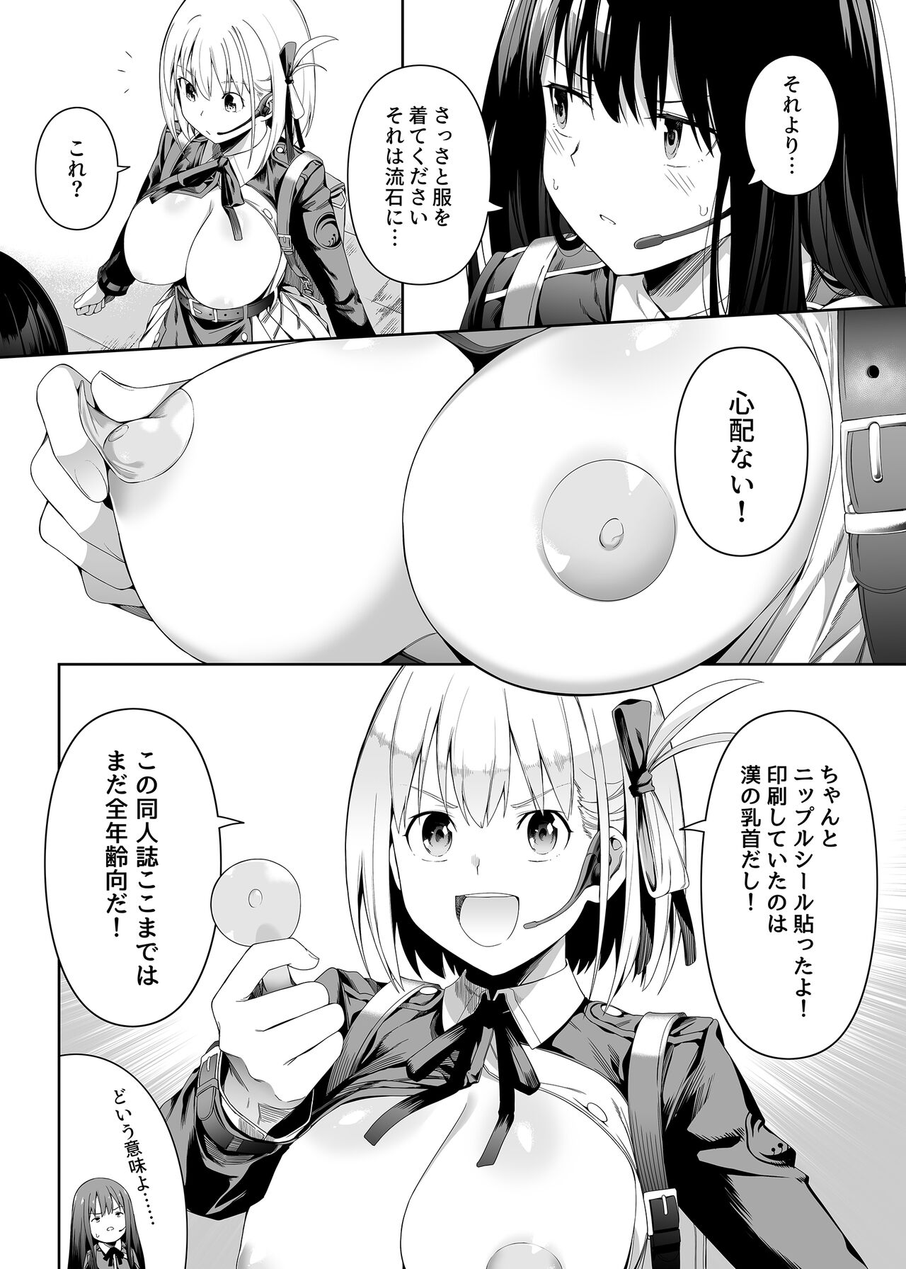 Junketsu no Sainou - Page 13