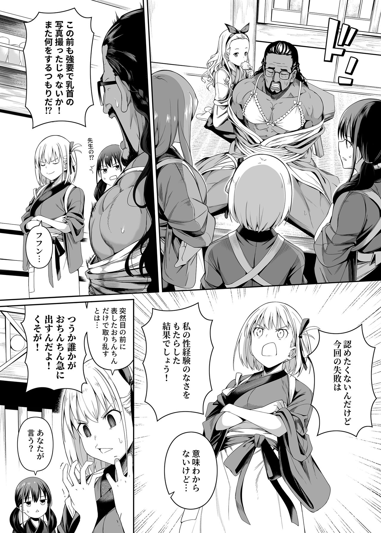 Junketsu no Sainou - Page 19