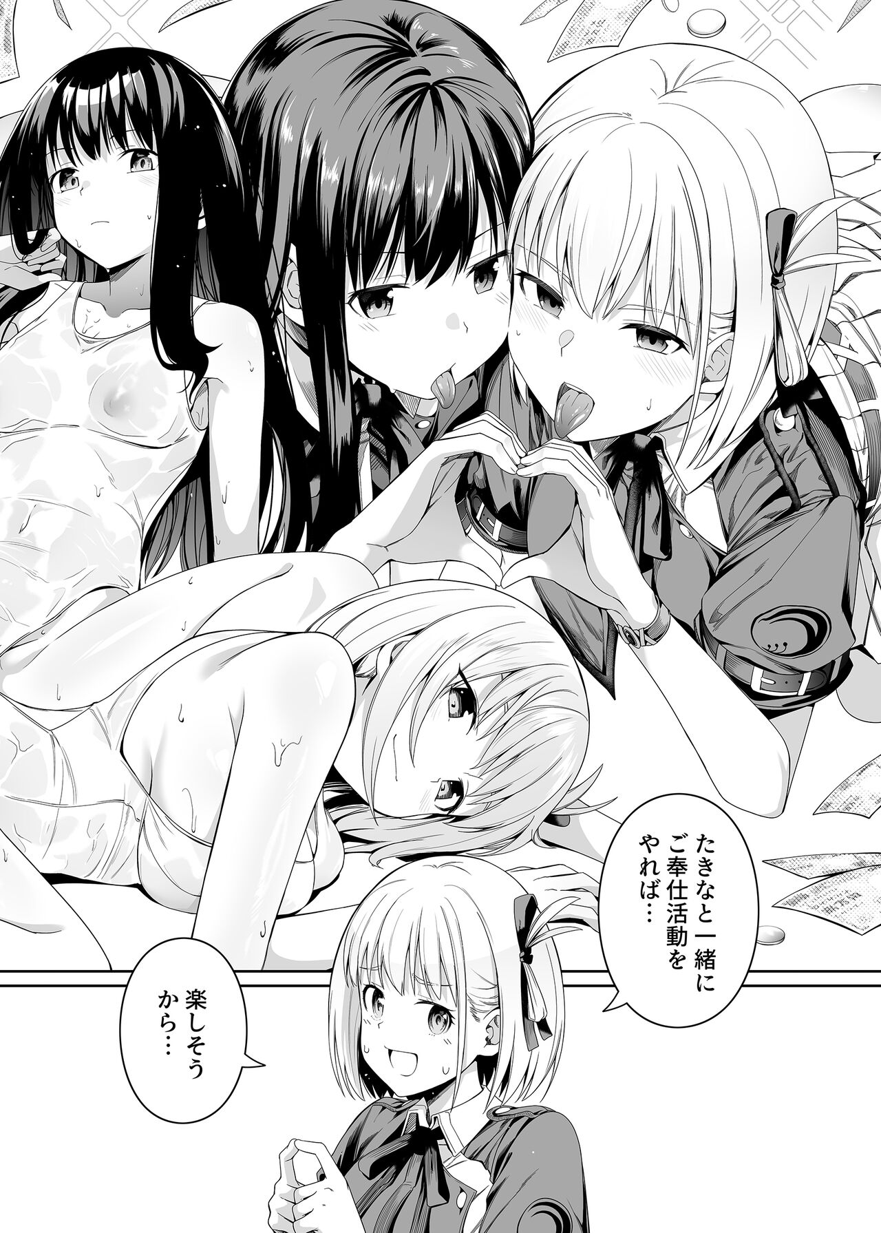 Junketsu no Sainou - Page 73