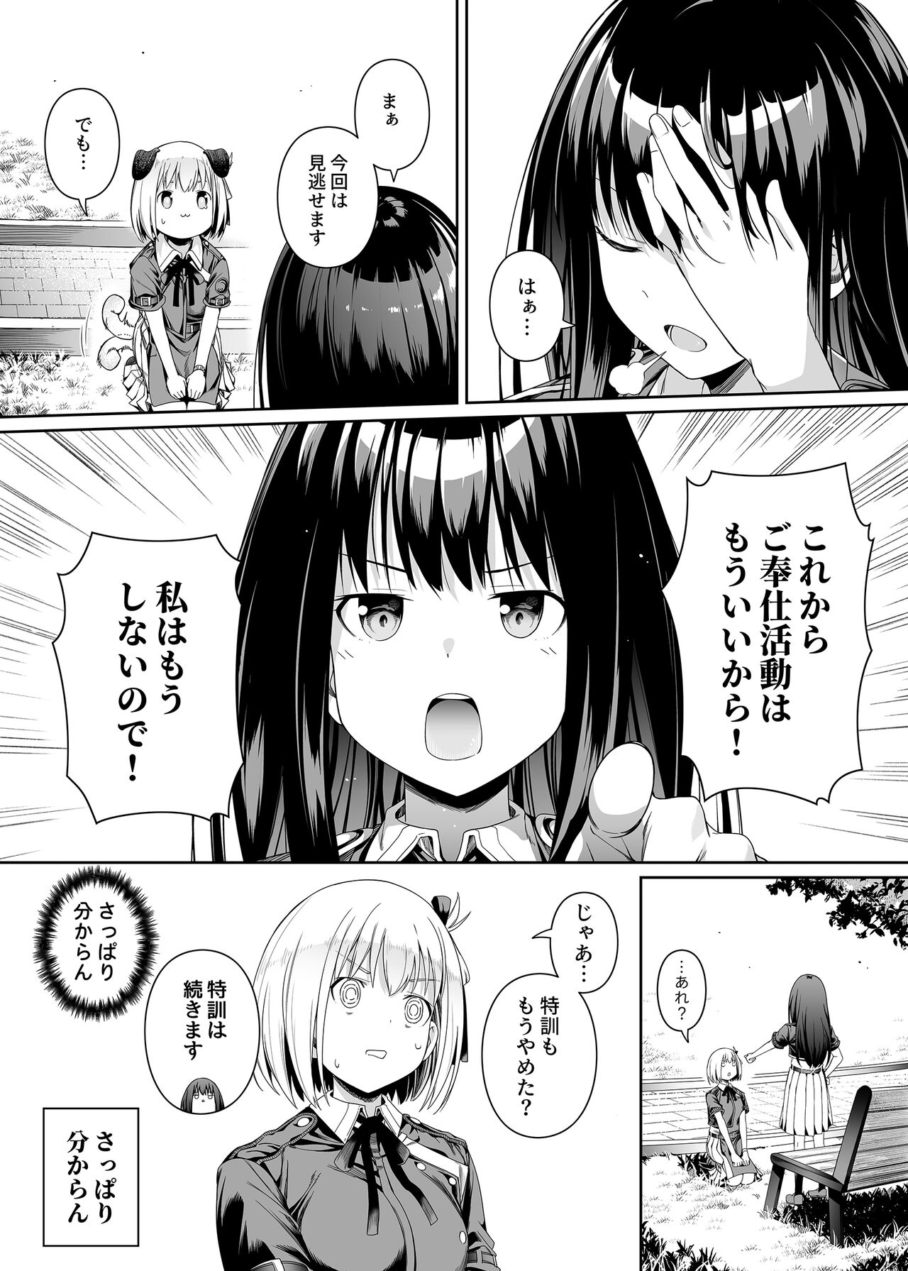 Junketsu no Sainou - Page 75