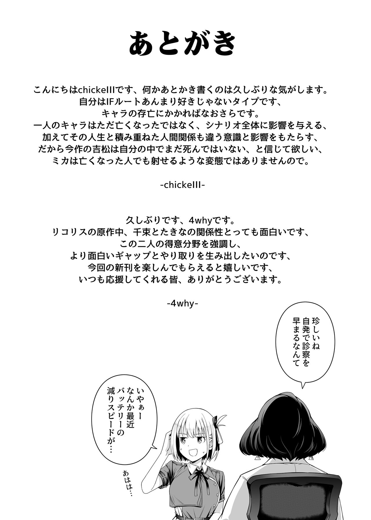 Junketsu no Sainou - Page 76