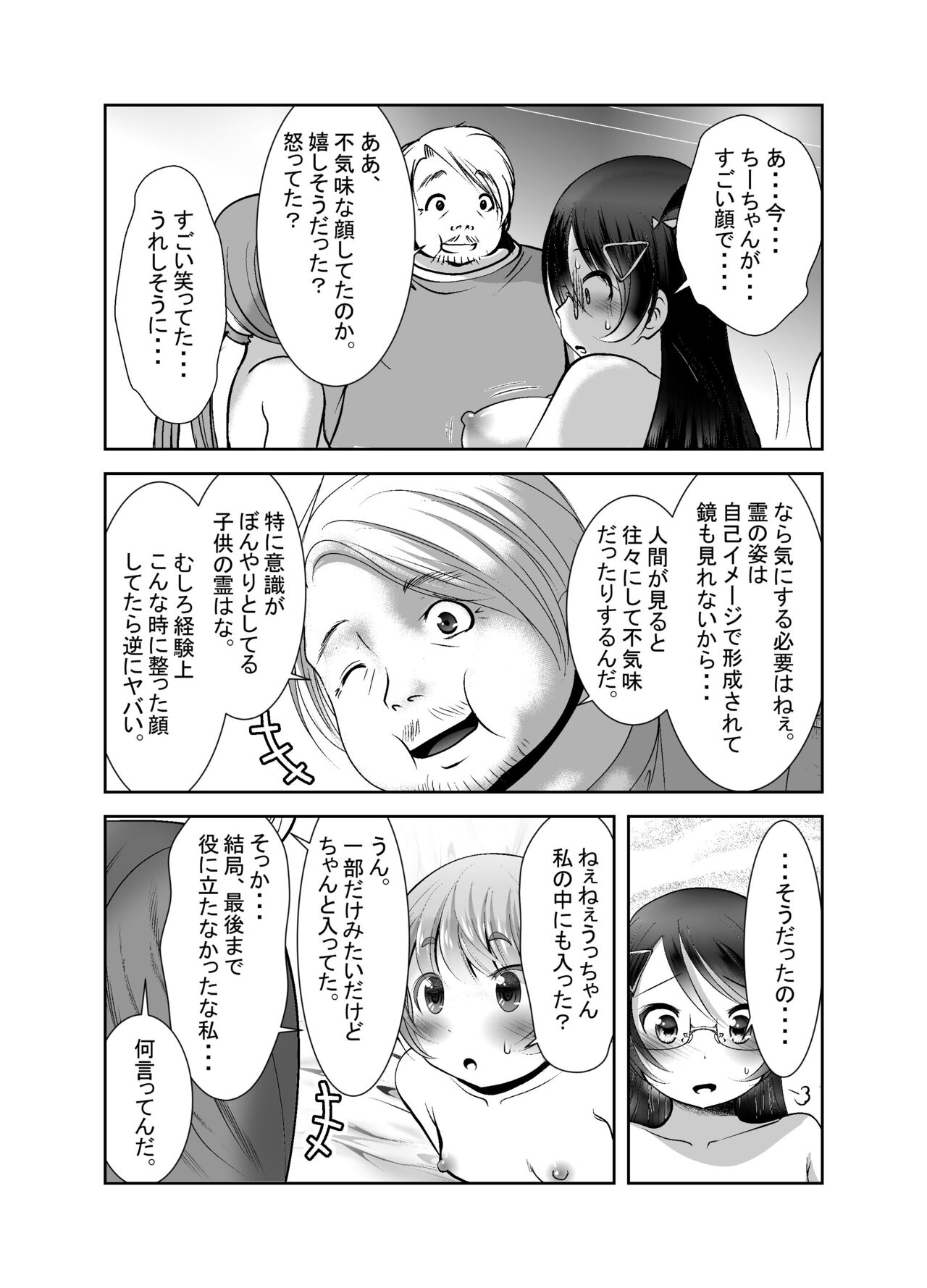 Chinure Warashi - Page 316