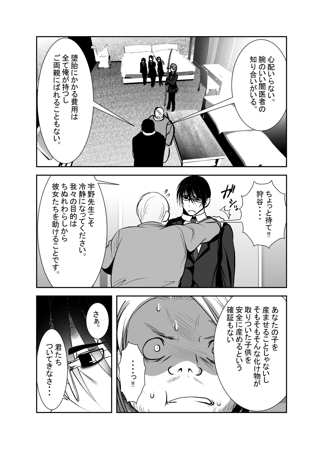 Chinure Warashi - Page 320