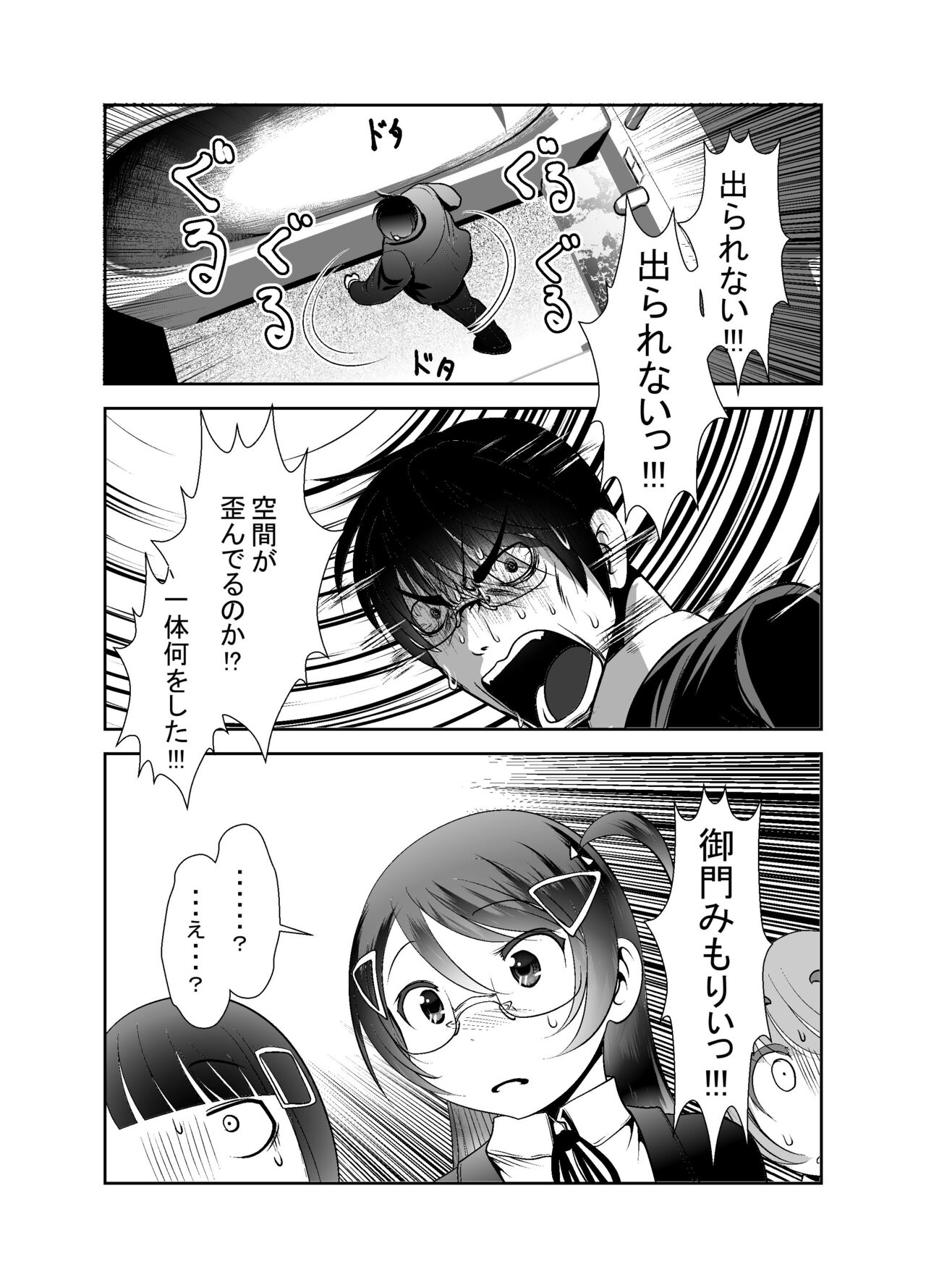 Chinure Warashi - Page 333