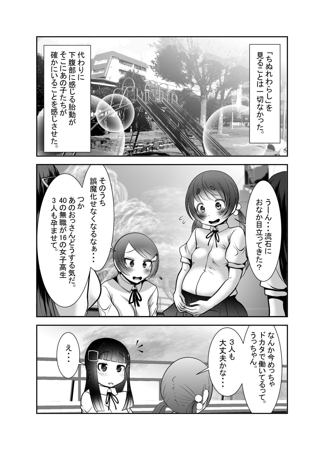Chinure Warashi - Page 337