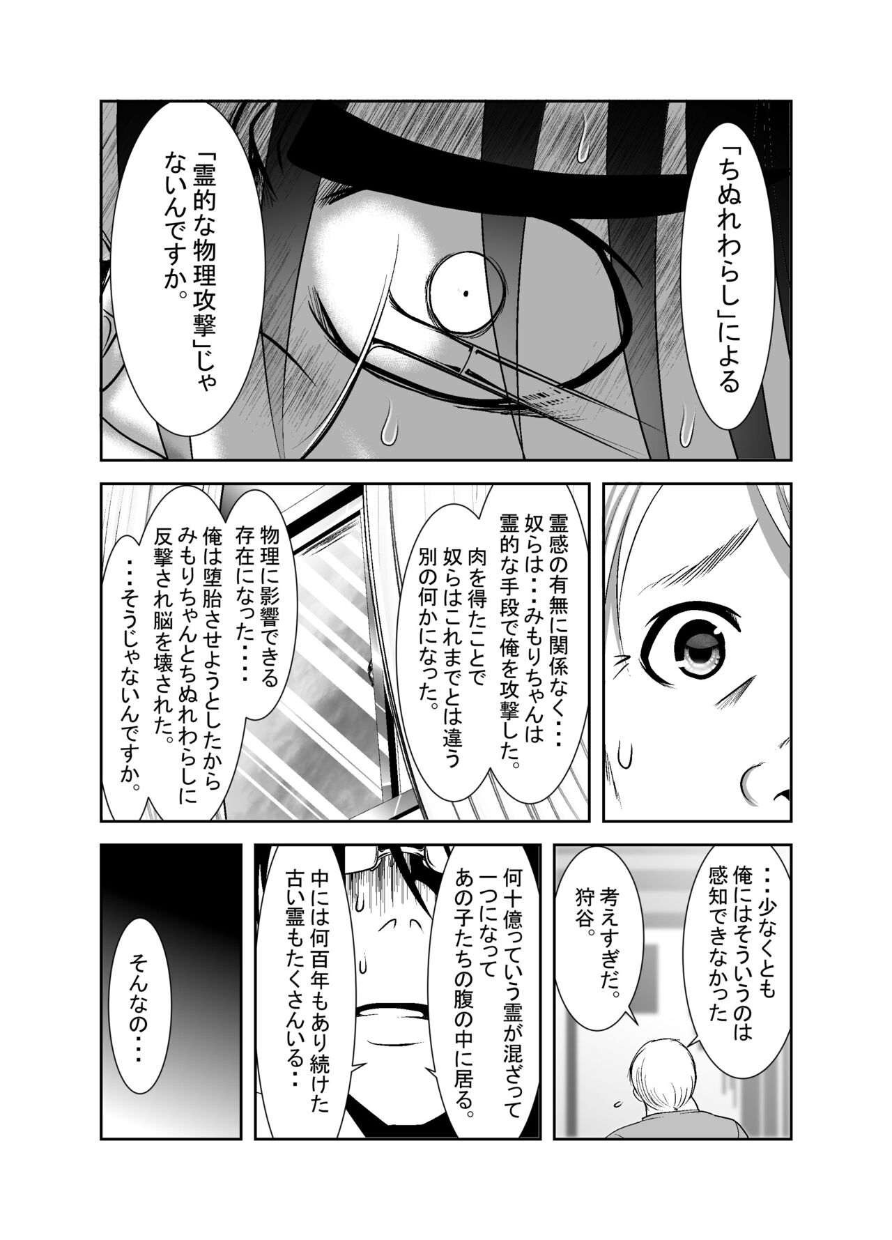 Chinure Warashi - Page 342