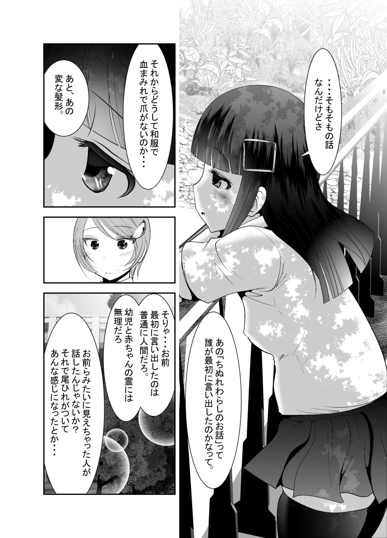 Chinure Warashi - Page 347