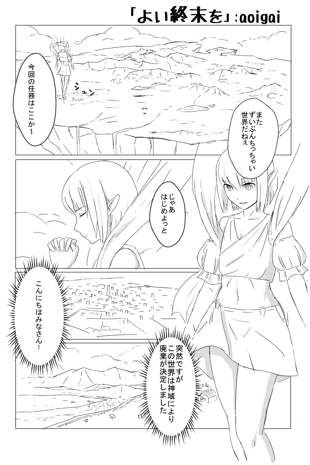 Yoi Shumatsu O - Page 1