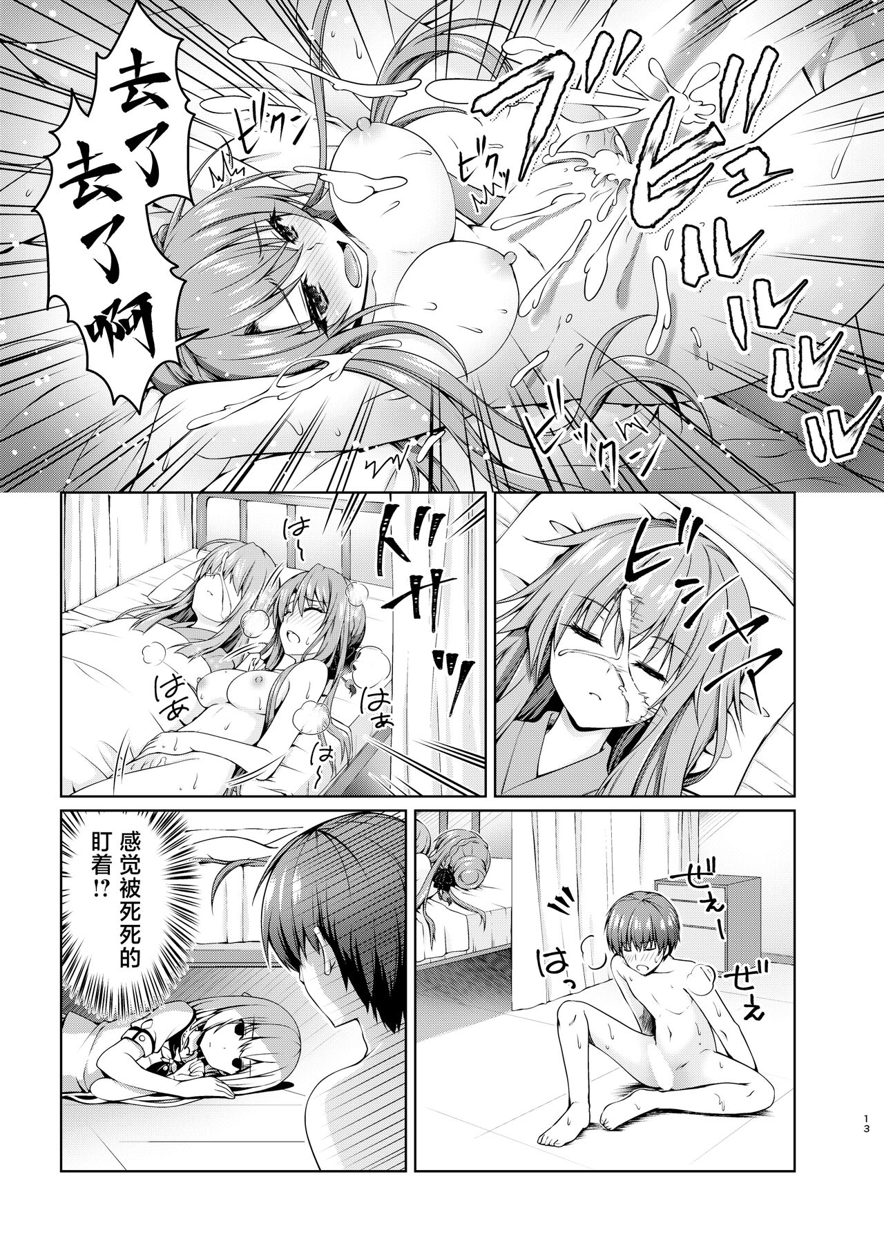 Summer Gossip - Page 12