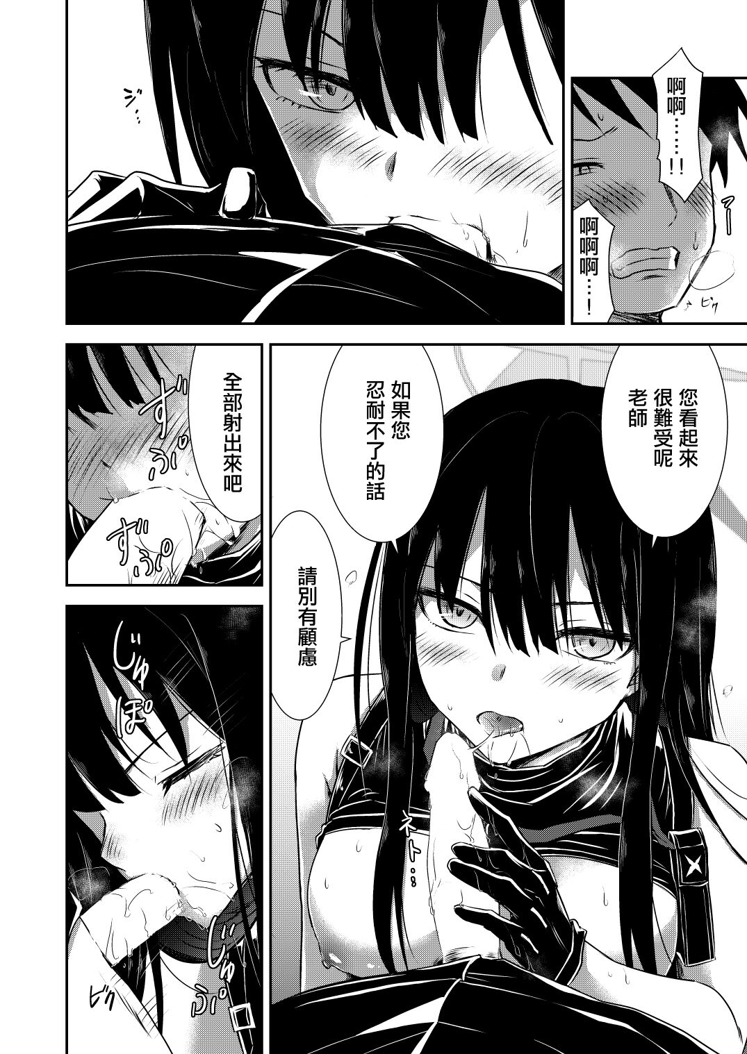 SAORI ONE-NIGHT | 紗織那一夜 - Page 15