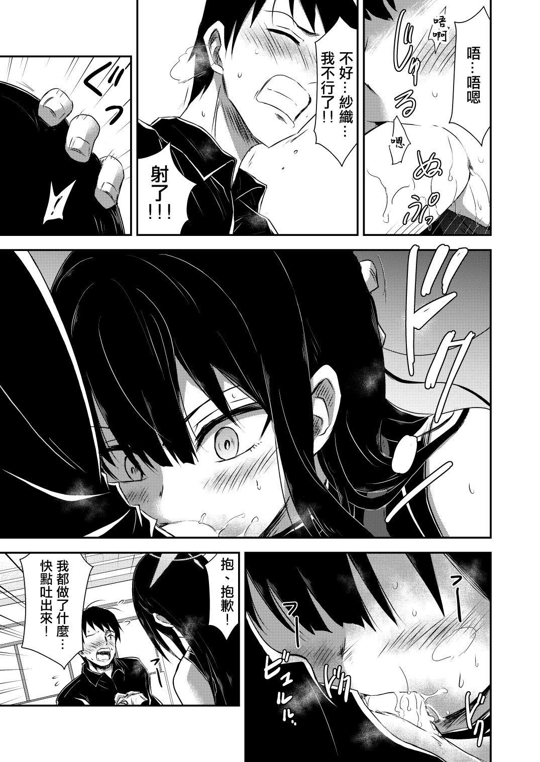 SAORI ONE-NIGHT | 紗織那一夜 - Page 16