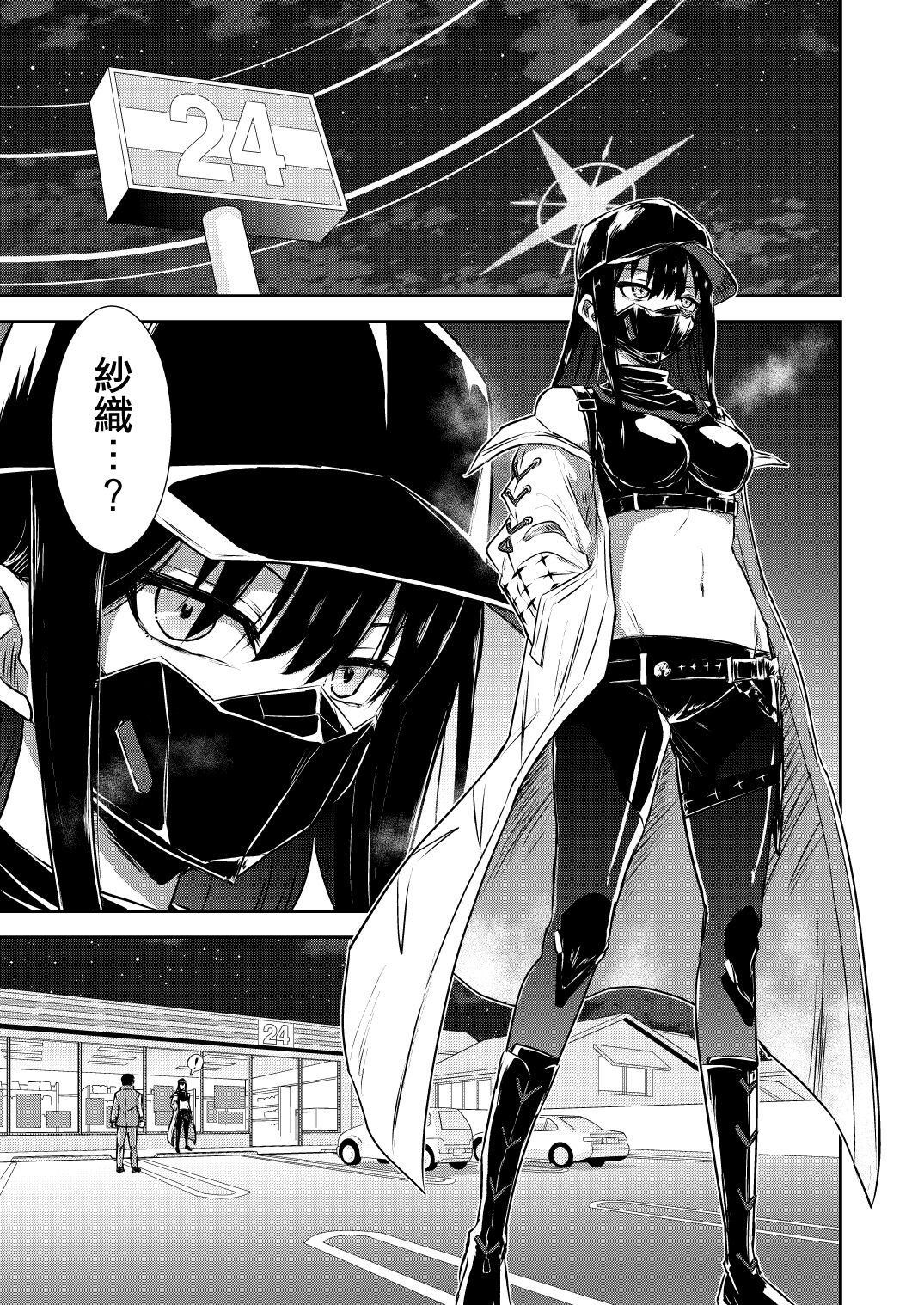SAORI ONE-NIGHT | 紗織那一夜 - Page 4