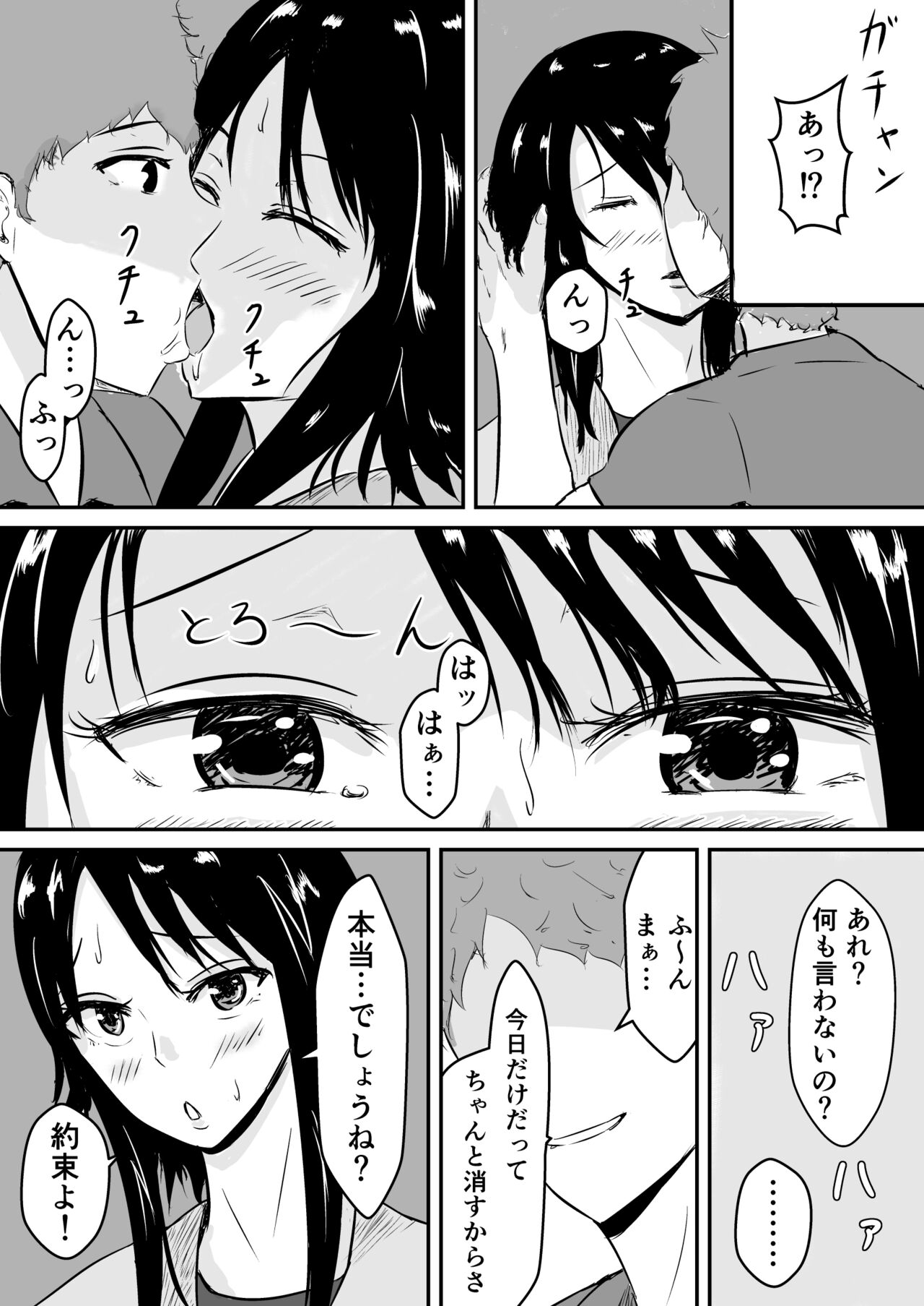 Hamerare Kanojo - Page 10