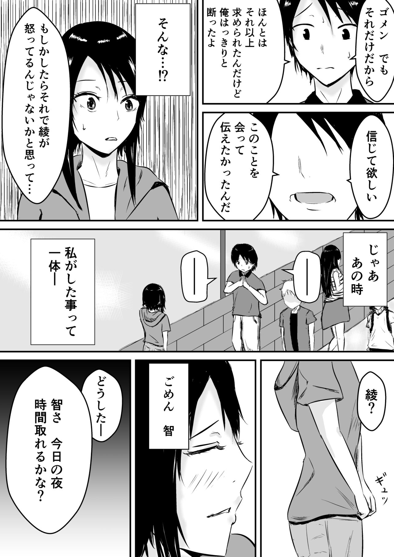Hamerare Kanojo - Page 4