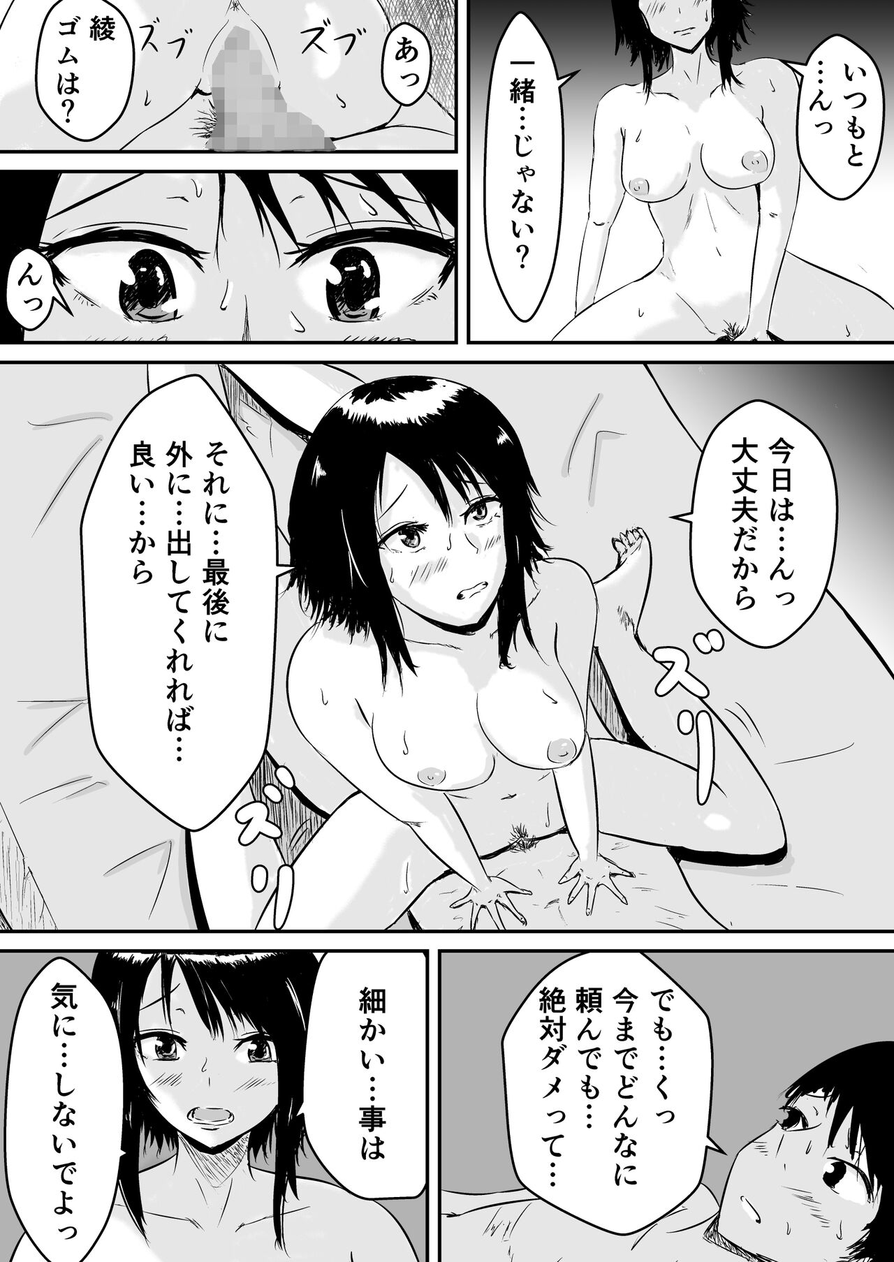 Hamerare Kanojo - Page 6