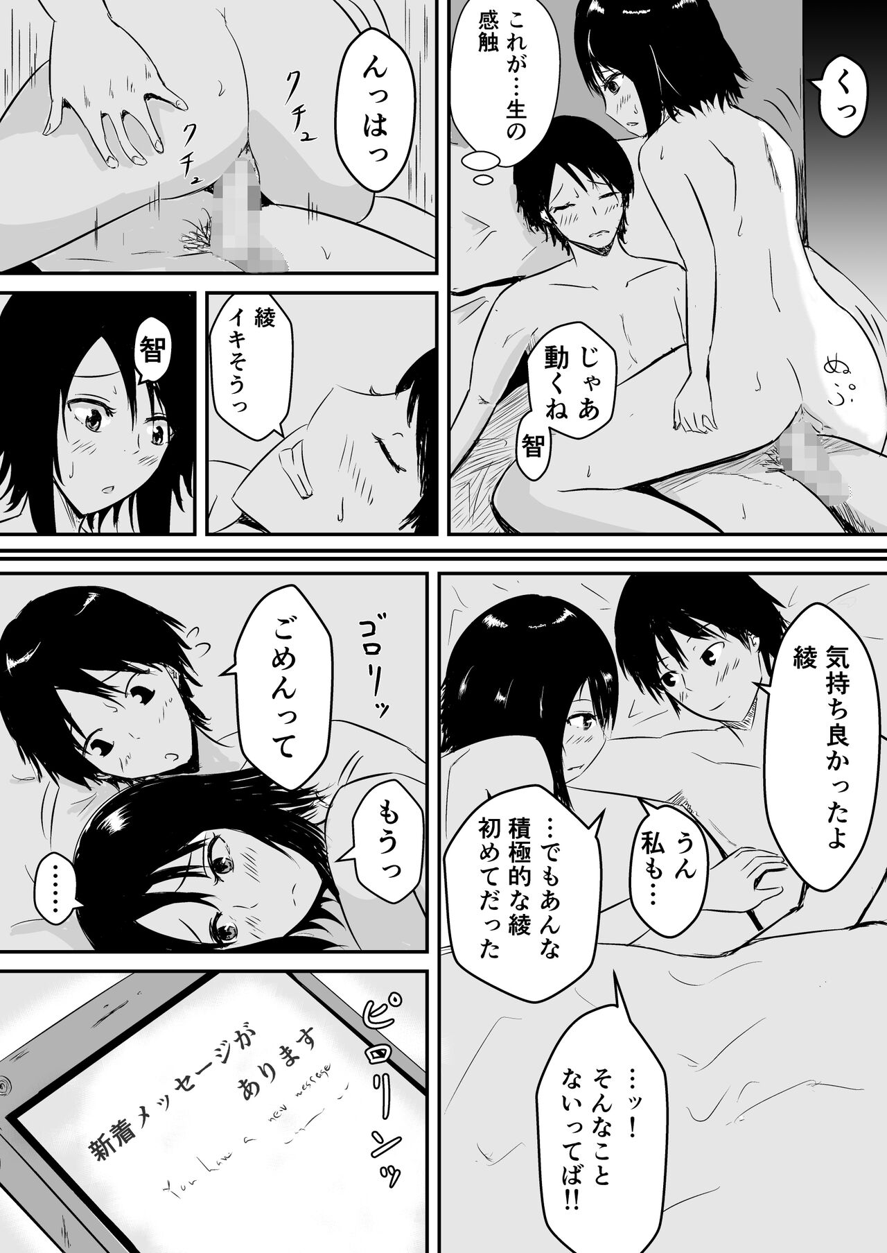 Hamerare Kanojo - Page 7