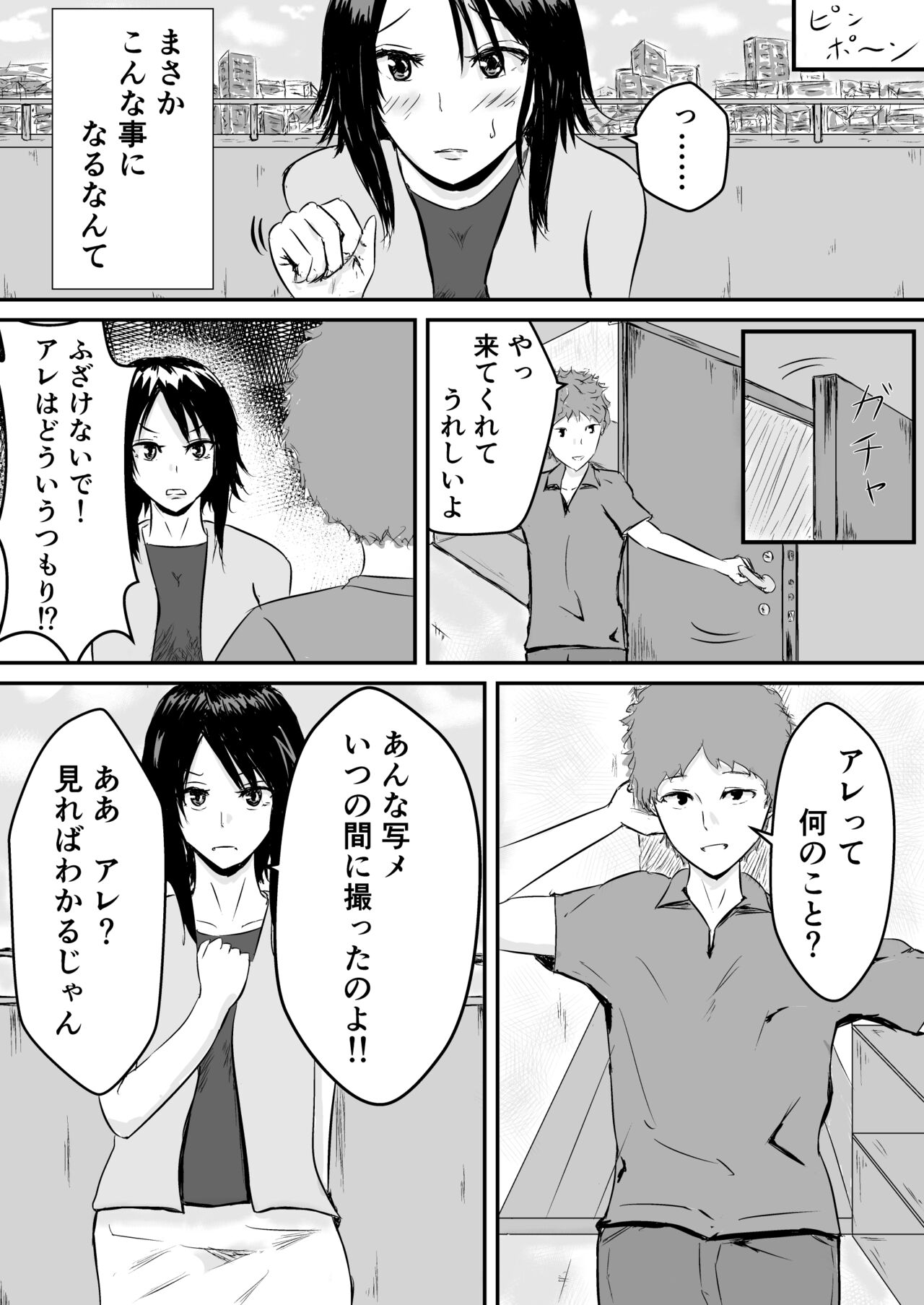 Hamerare Kanojo - Page 8