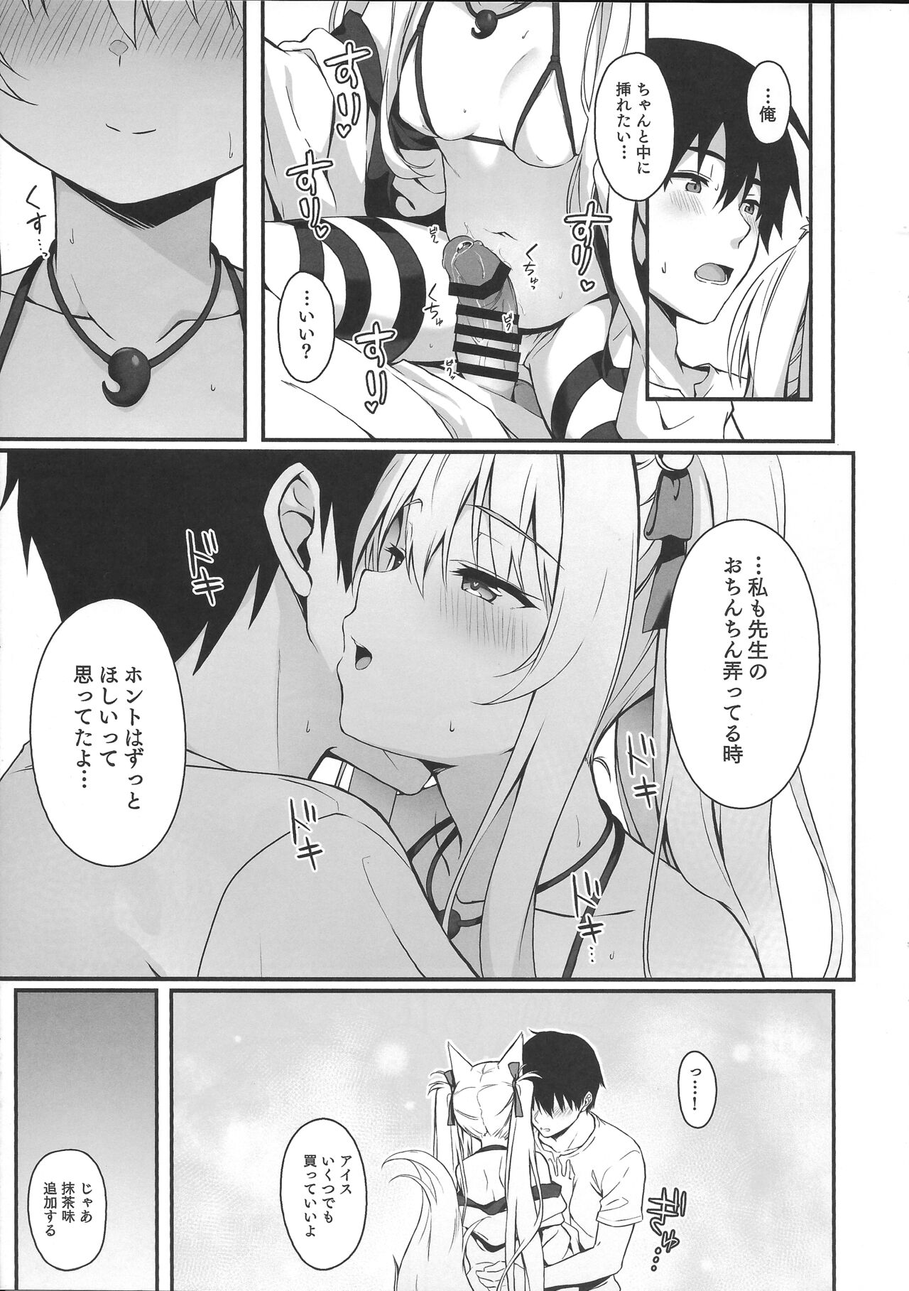 Mofumofuru 7 - Page 10