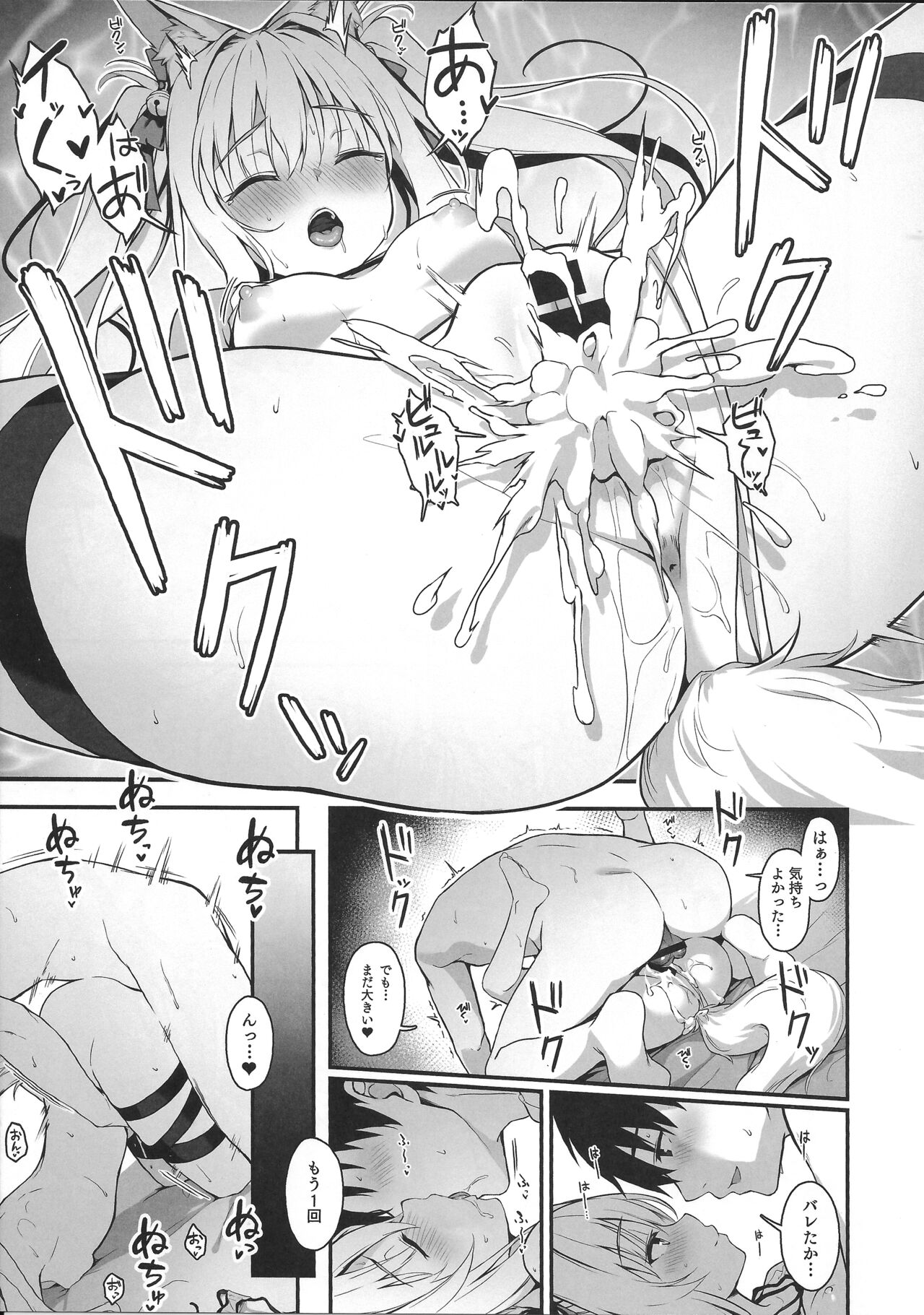 Mofumofuru 7 - Page 14