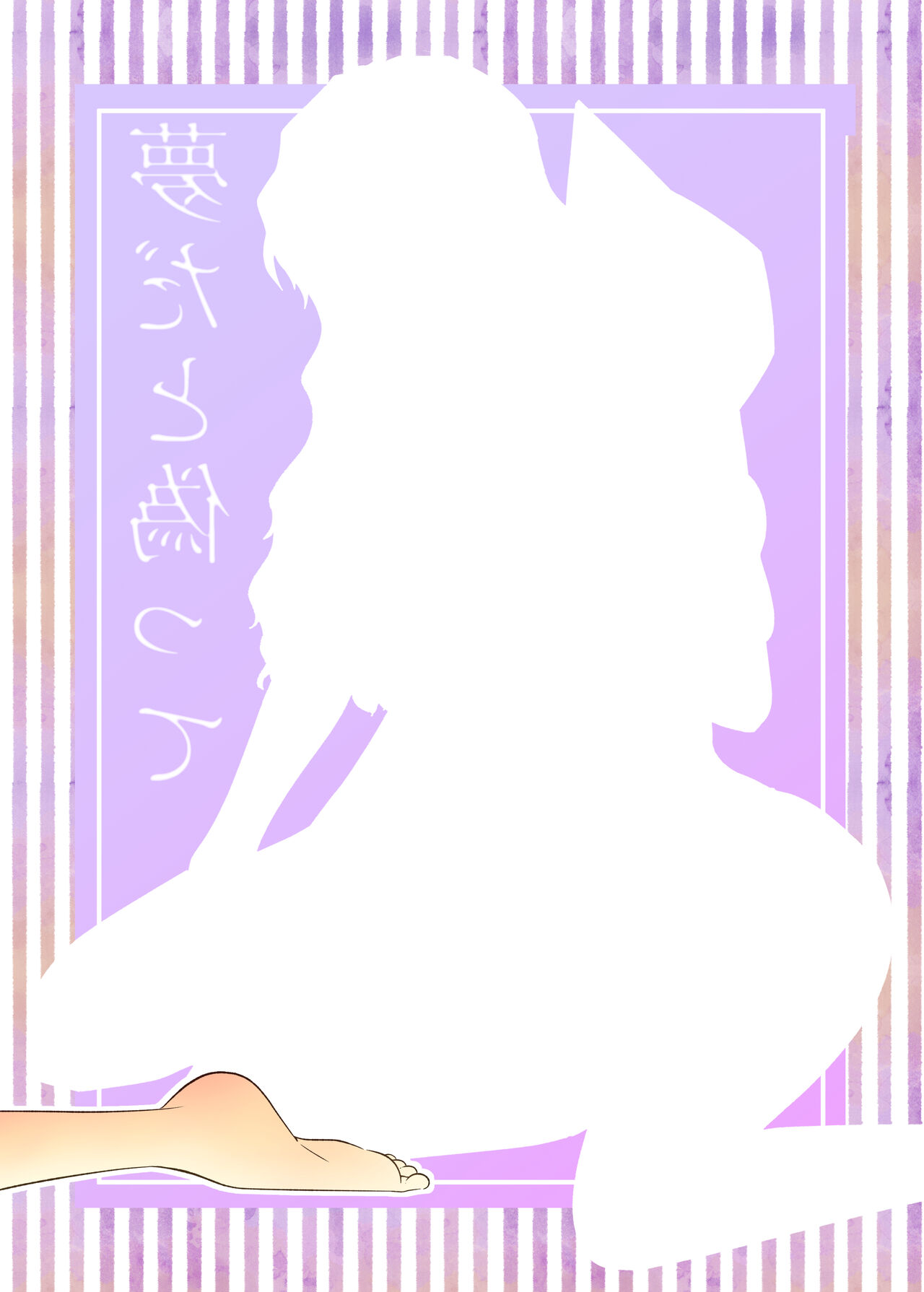 Yumeda to Itsuwatte - Page 32