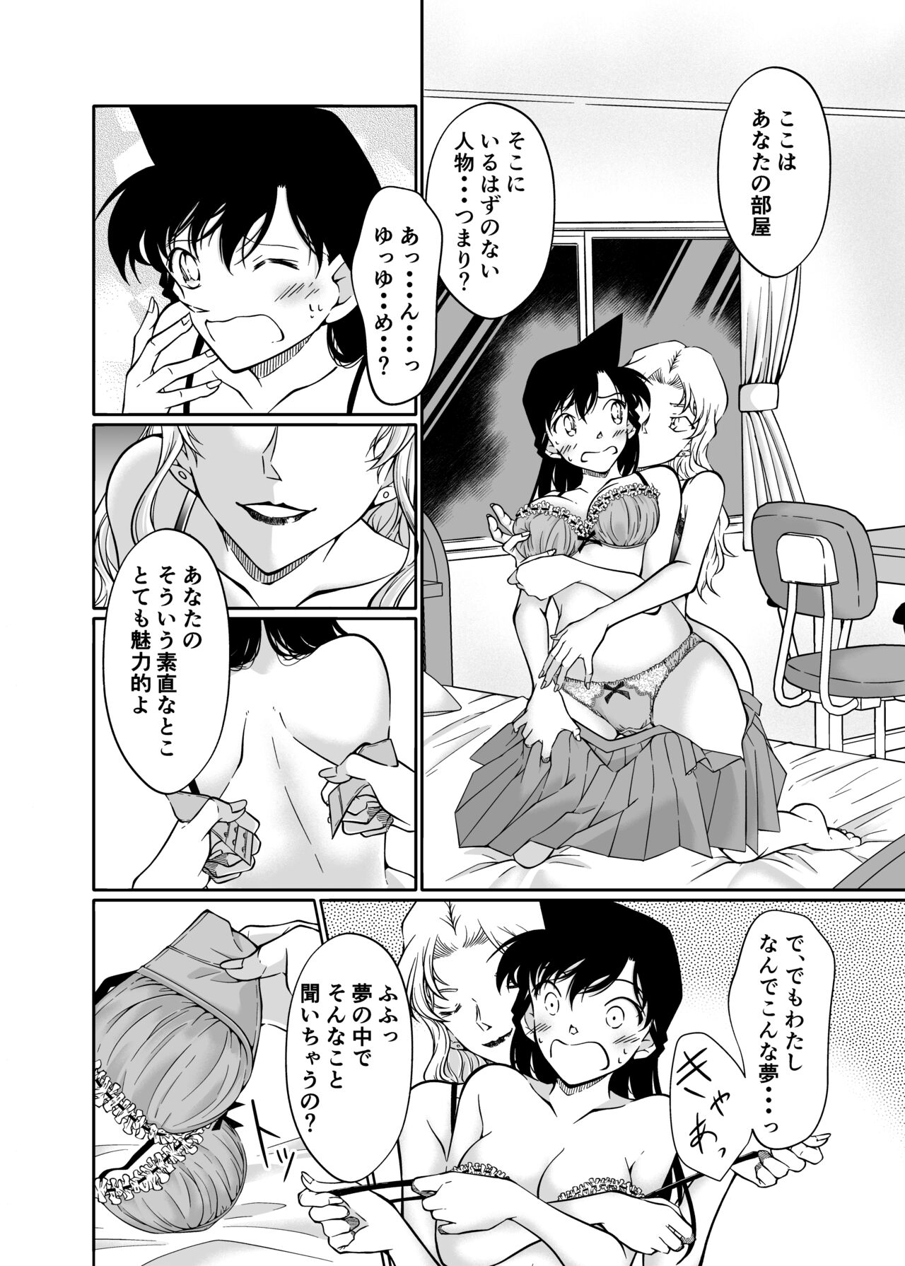 Yumeda to Itsuwatte - Page 9