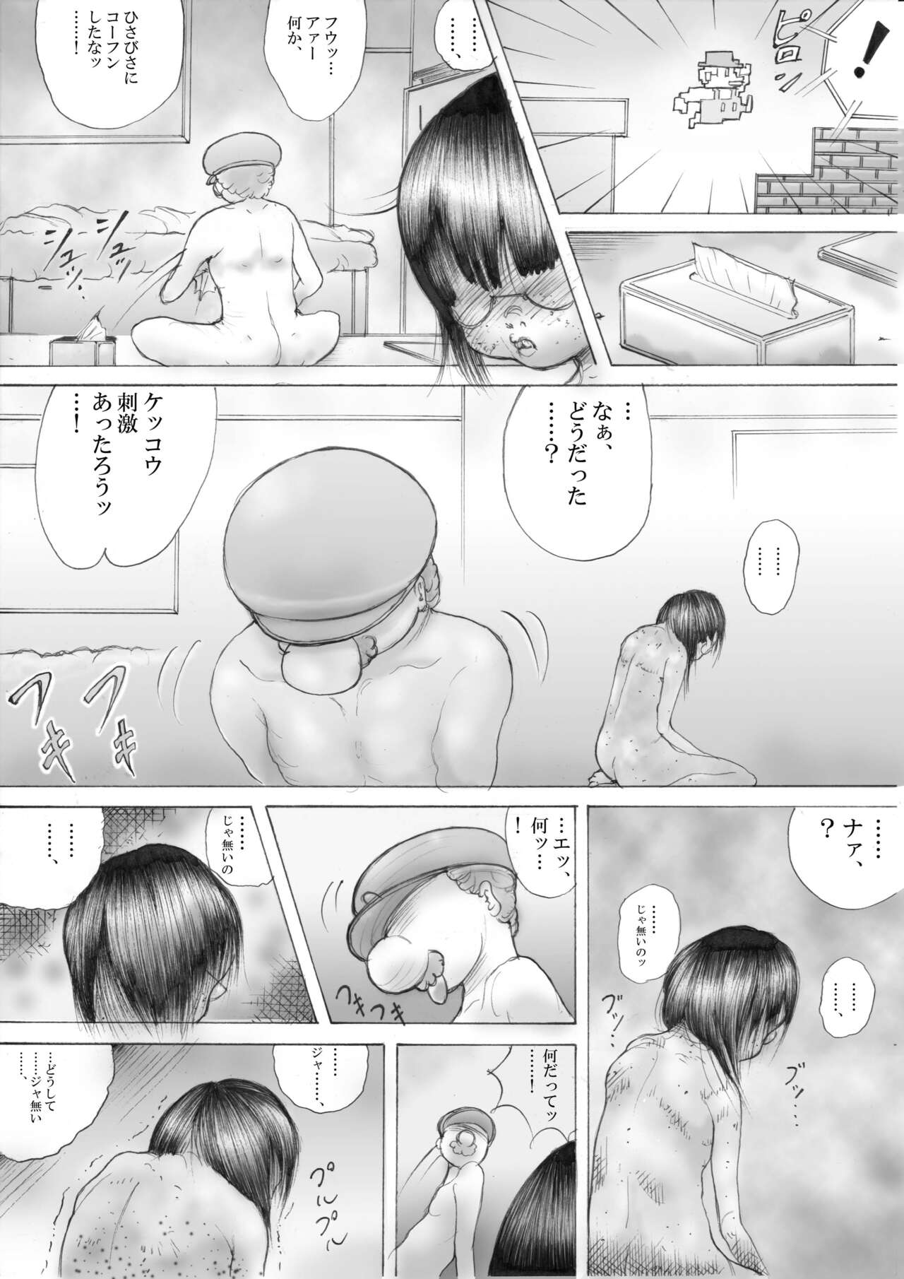 Horror Manga 9 - Page 10