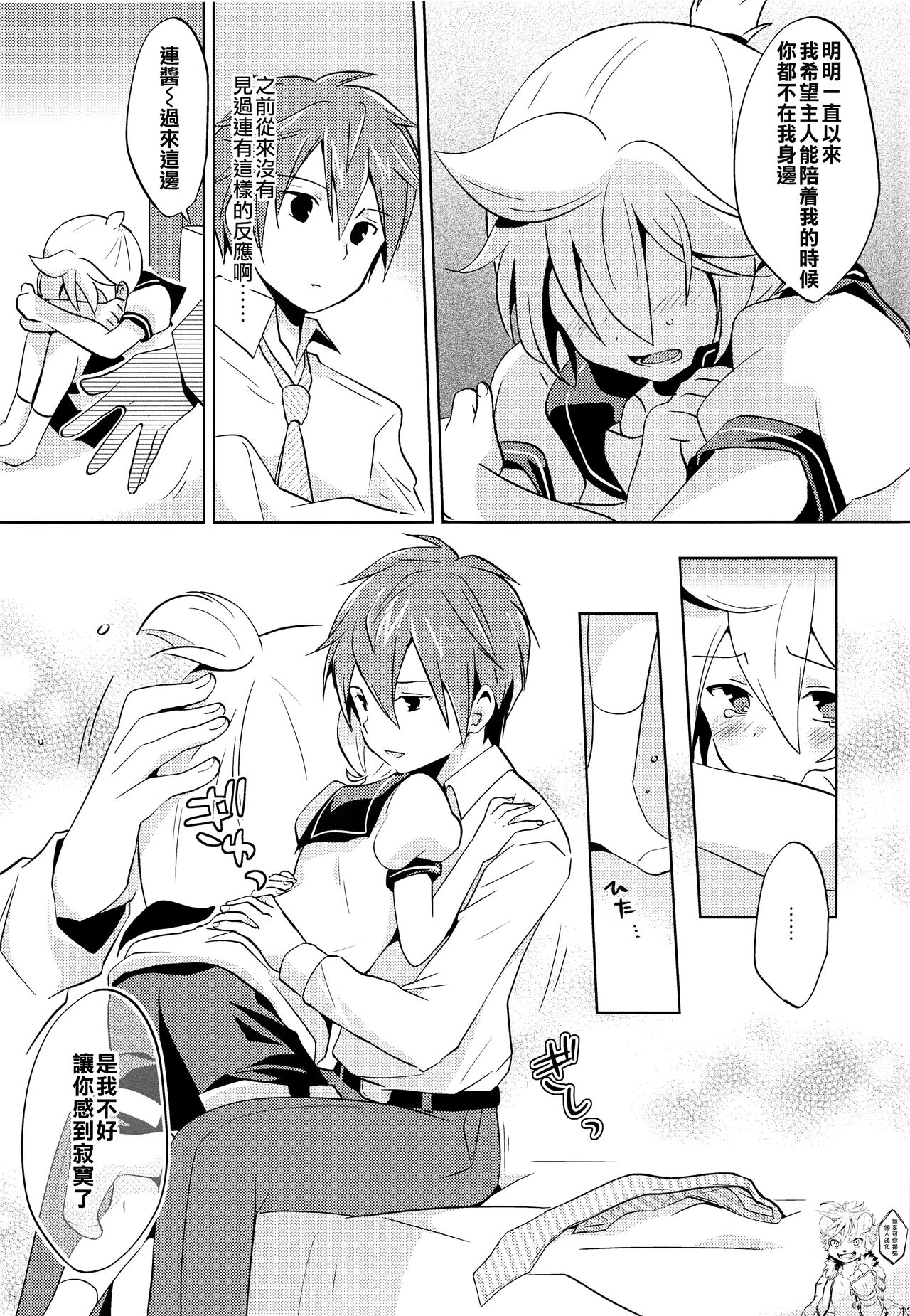 Onegai Master - Page 12