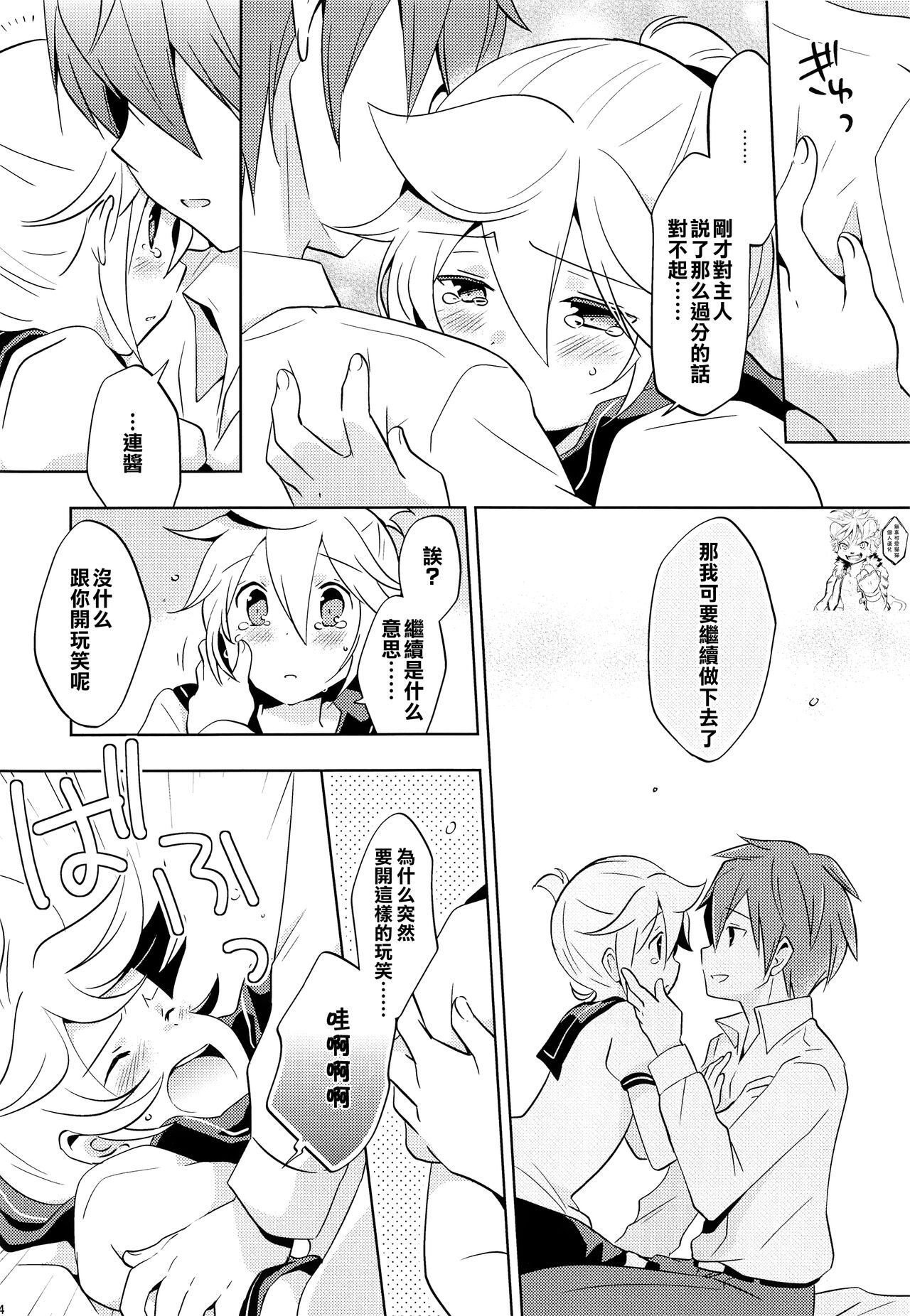 Onegai Master - Page 13