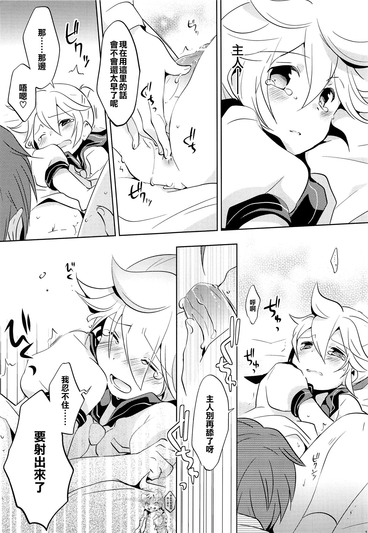 Onegai Master - Page 16