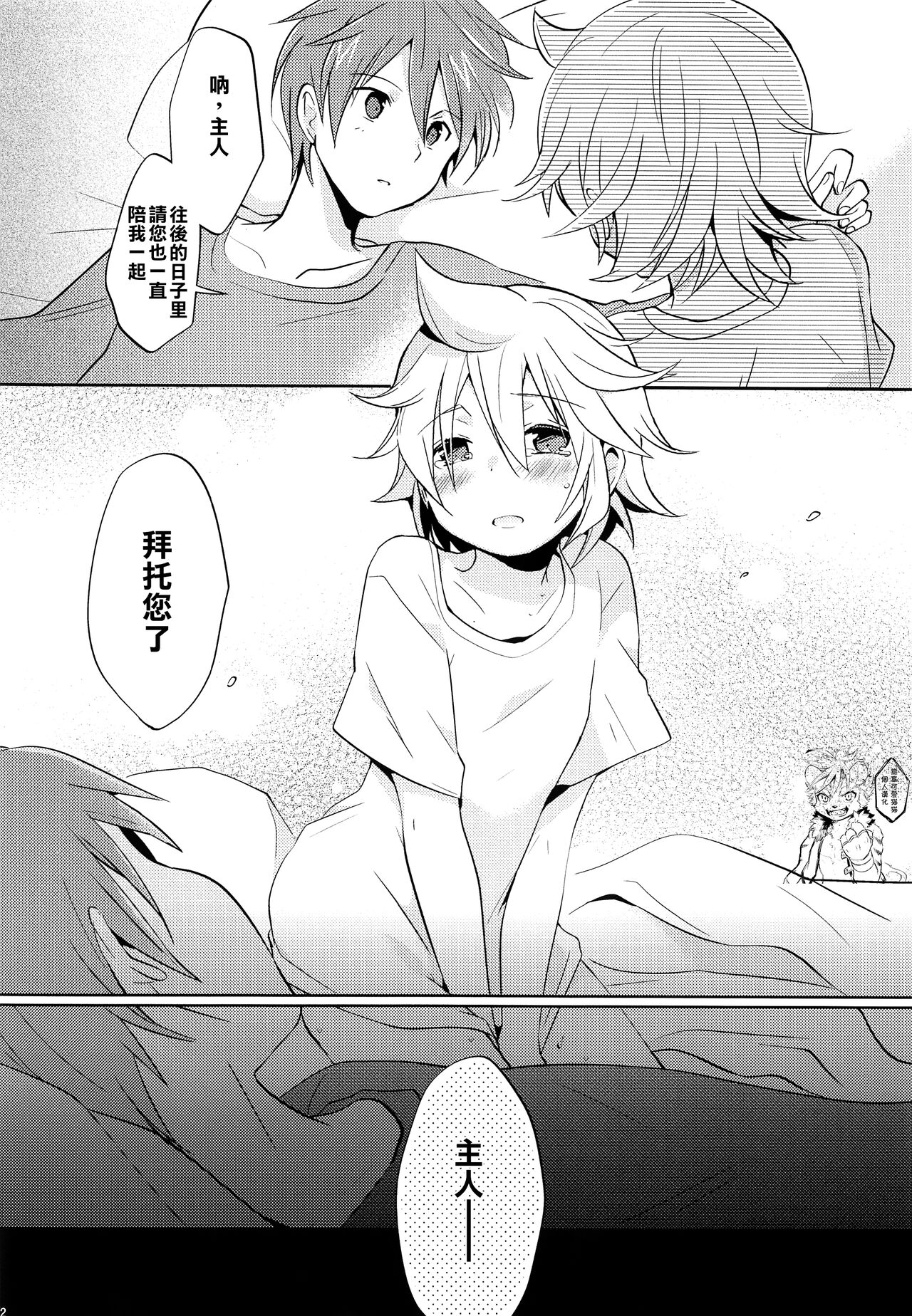 Onegai Master - Page 21