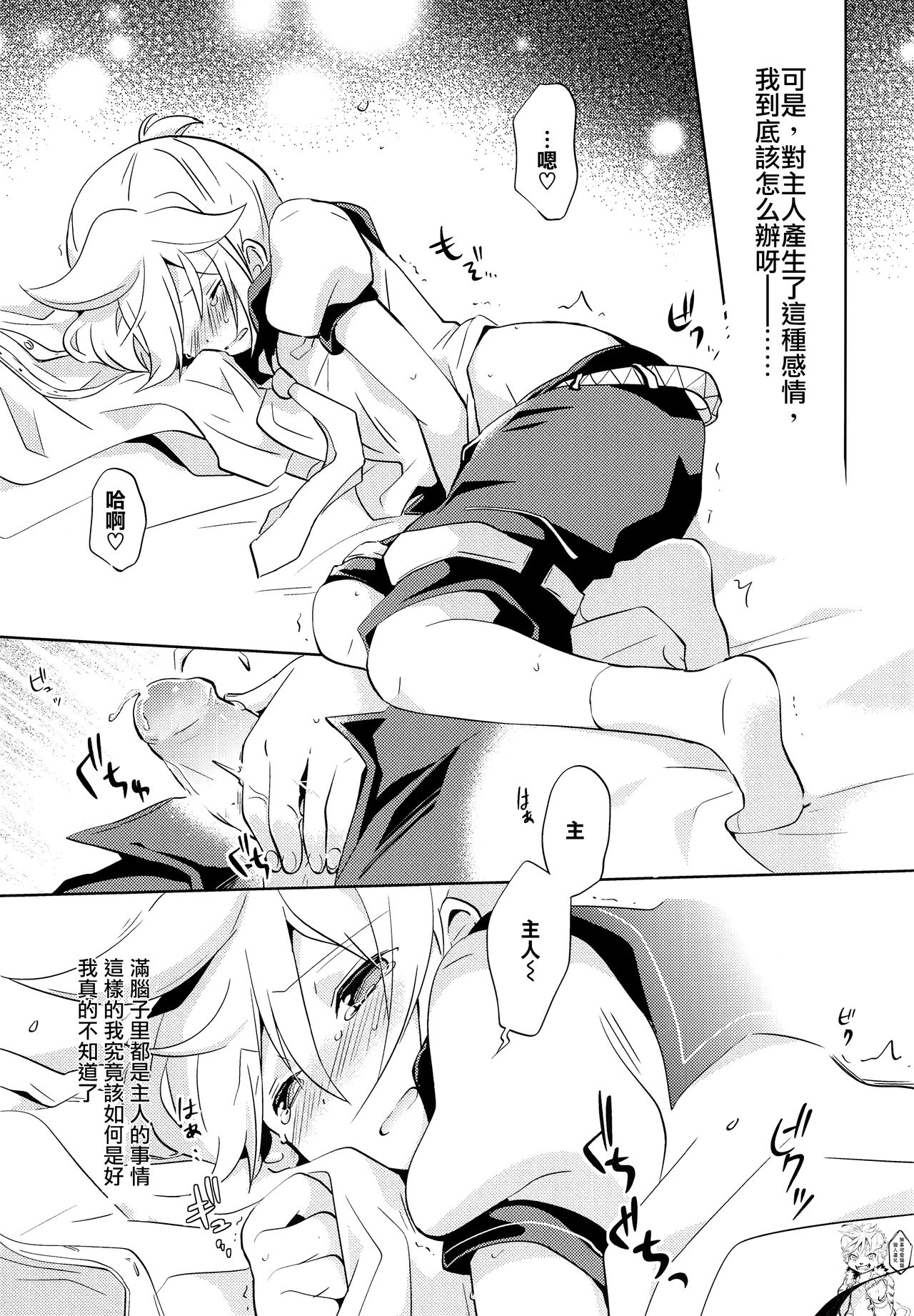 Onegai Master - Page 8