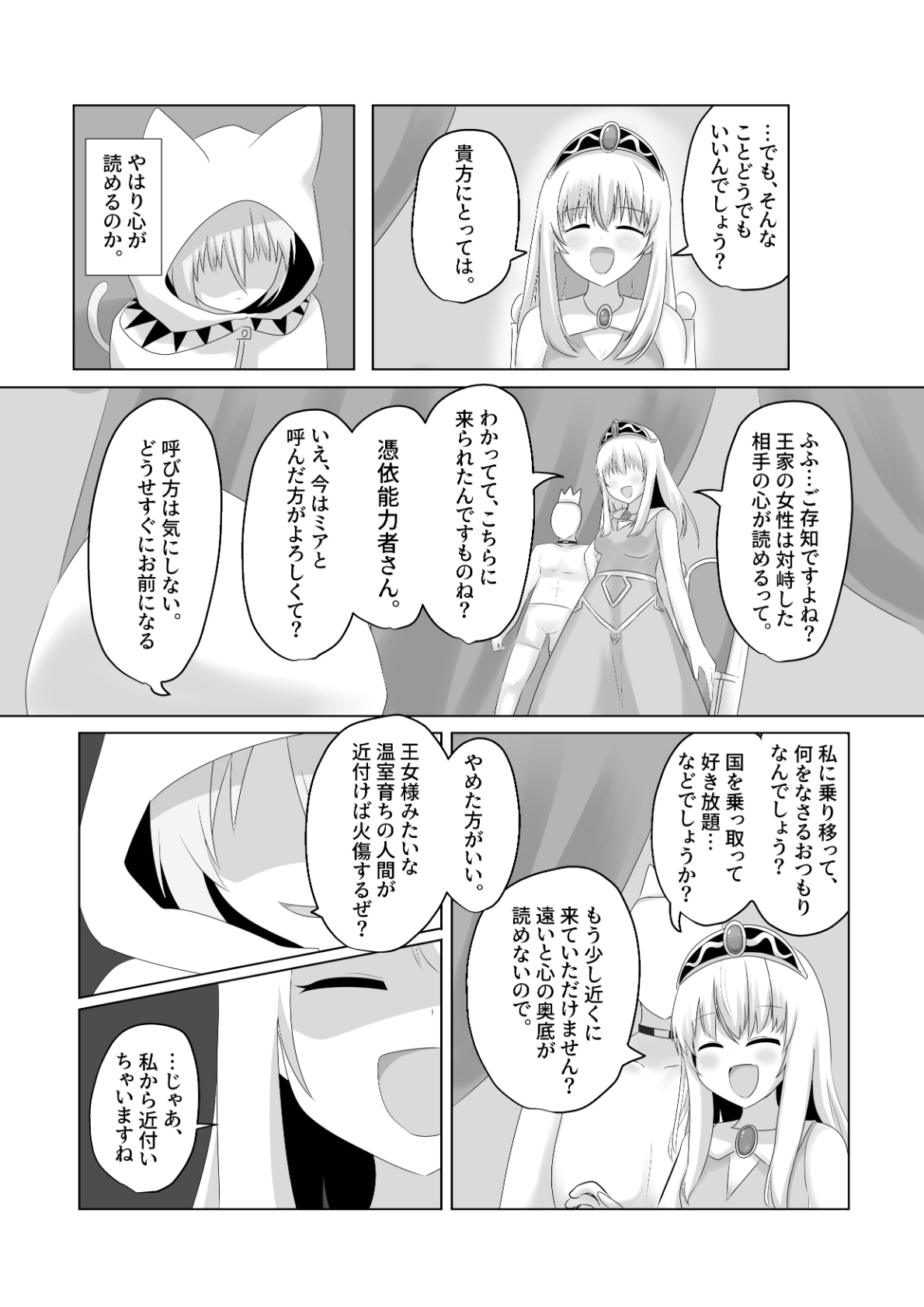 Oudou Hyoui - Page 13