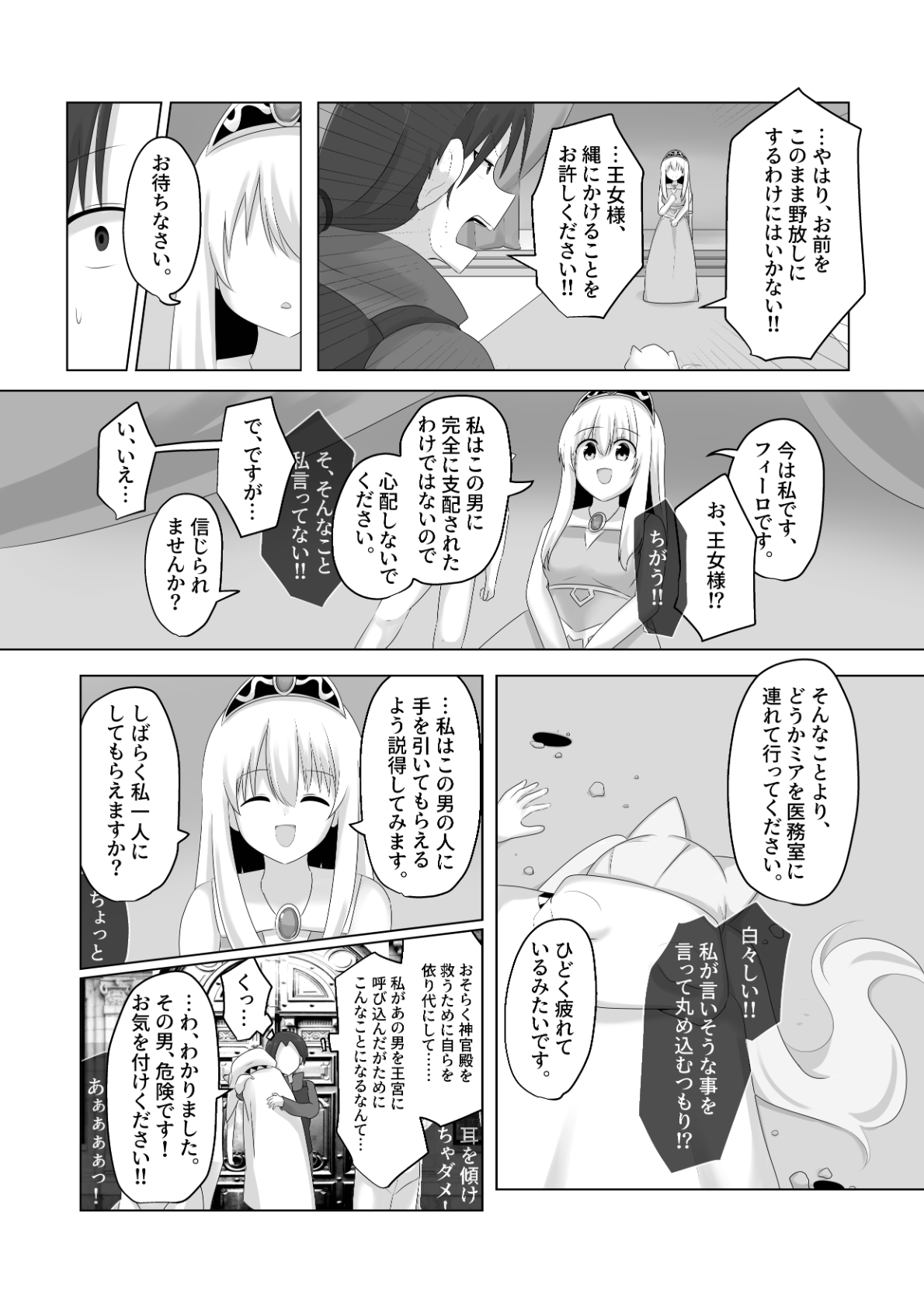 Oudou Hyoui - Page 23