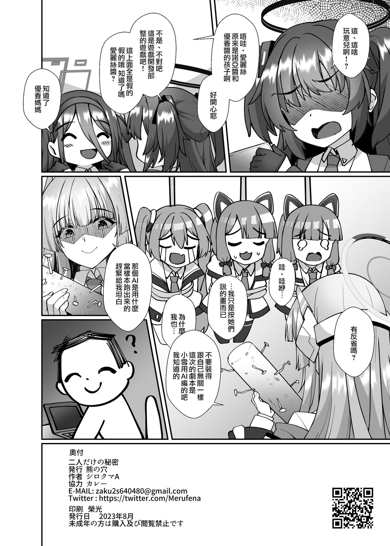 Futari dake no Himitsu - Page 27