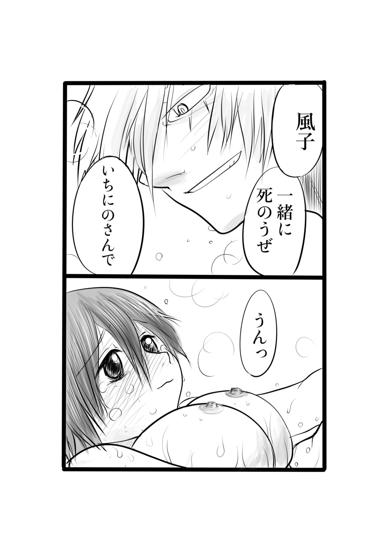 Ichi Ni no San - Page 19