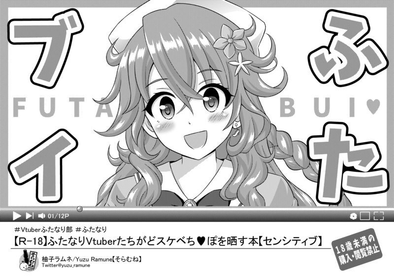 FUTABUI - Page 1